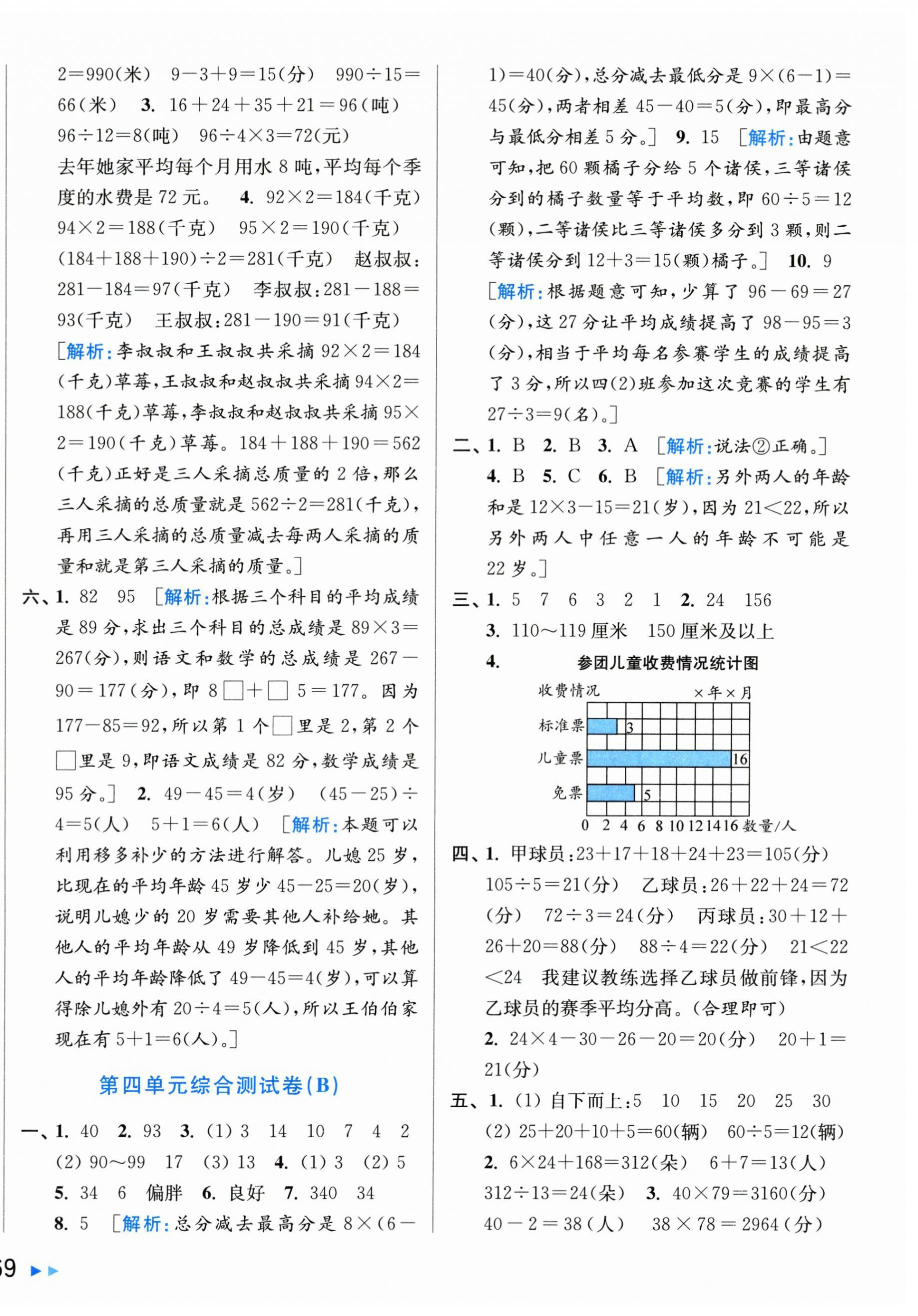 2025年亮點給力大試卷四年級數(shù)學(xué)上冊蘇教版 第6頁