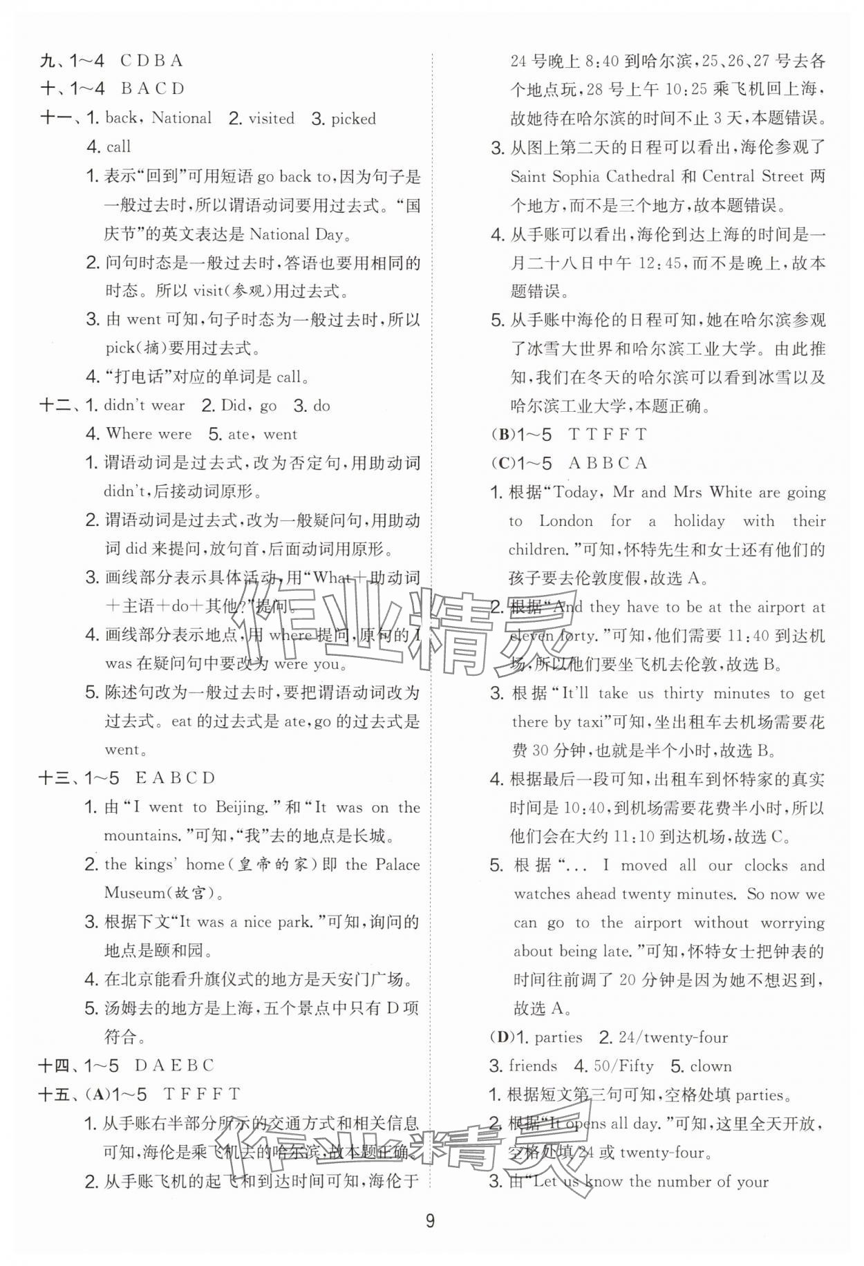 2025年實(shí)驗(yàn)班提優(yōu)大考卷六年級(jí)英語上冊(cè)譯林版 第9頁