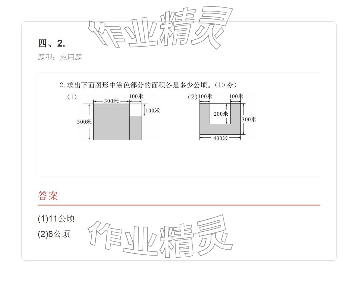 2025年学业水平评价四年级数学上册人教版&nbsp;参考答案第49页