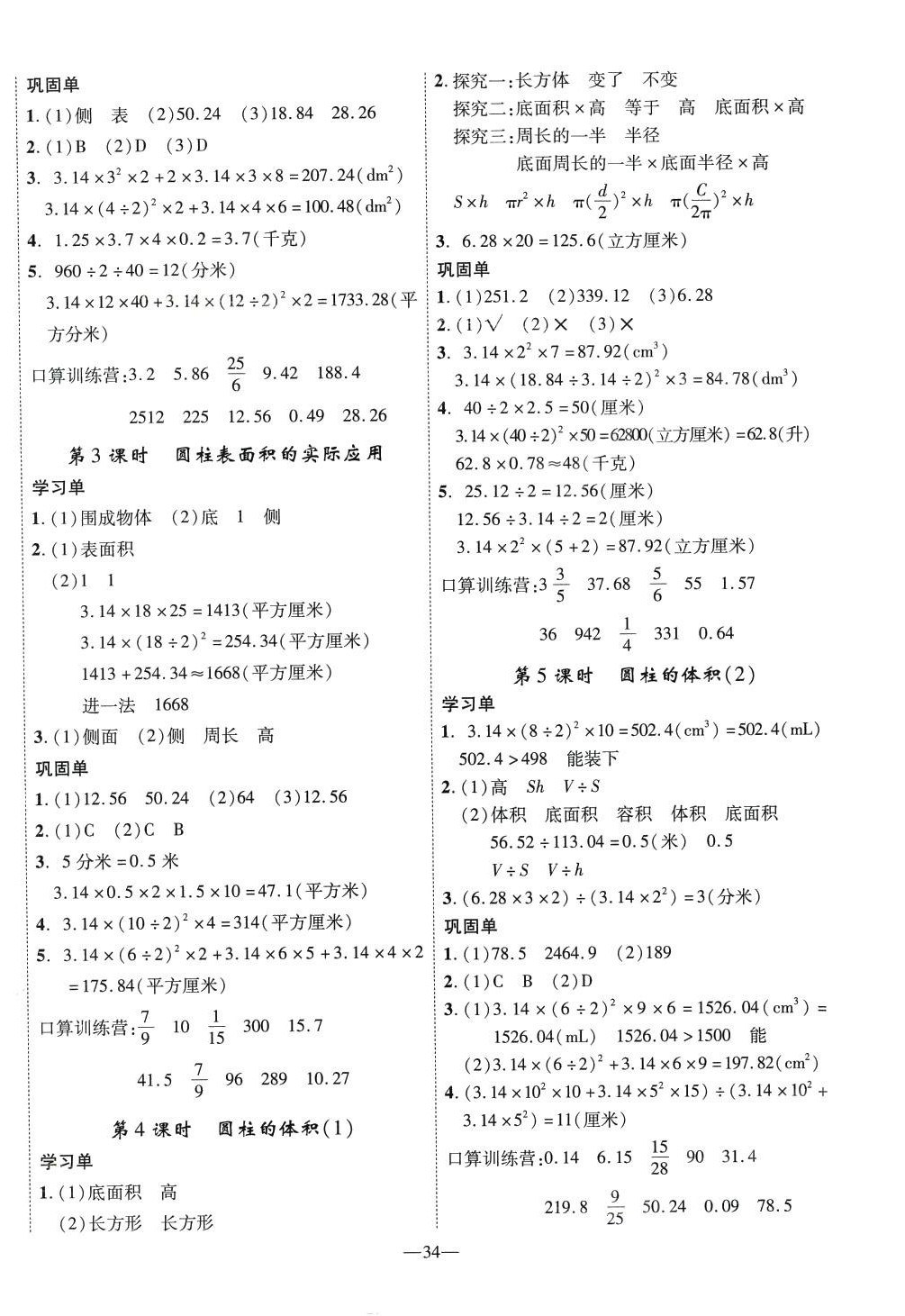 2024年优翼学习单六年级数学下册苏教版 第2页