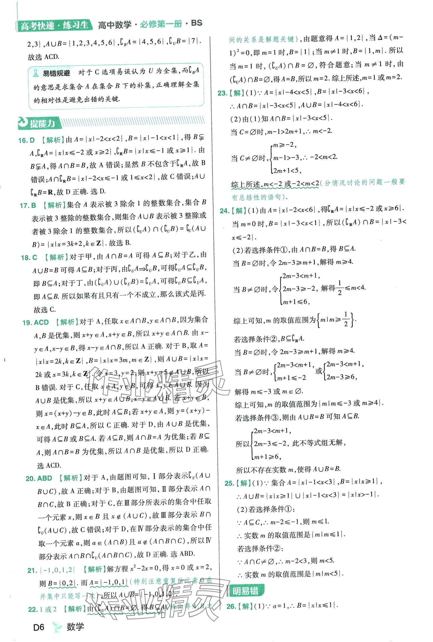 2024年練習(xí)生高中數(shù)學(xué)必修第一冊北師大版 第8頁