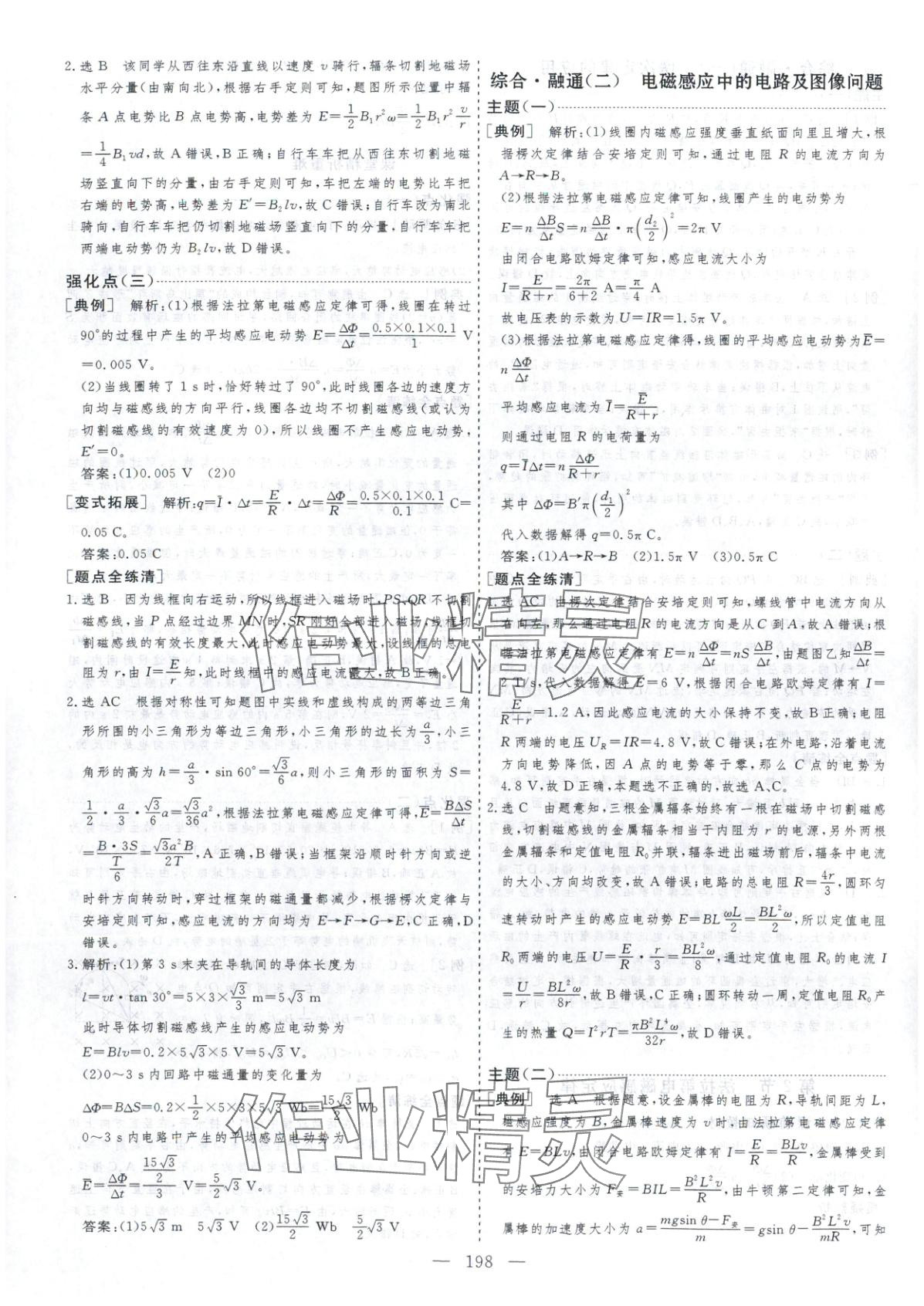 2025年芝麻开花美在课堂高中物理选择性必修第二册人教版&nbsp;第10页