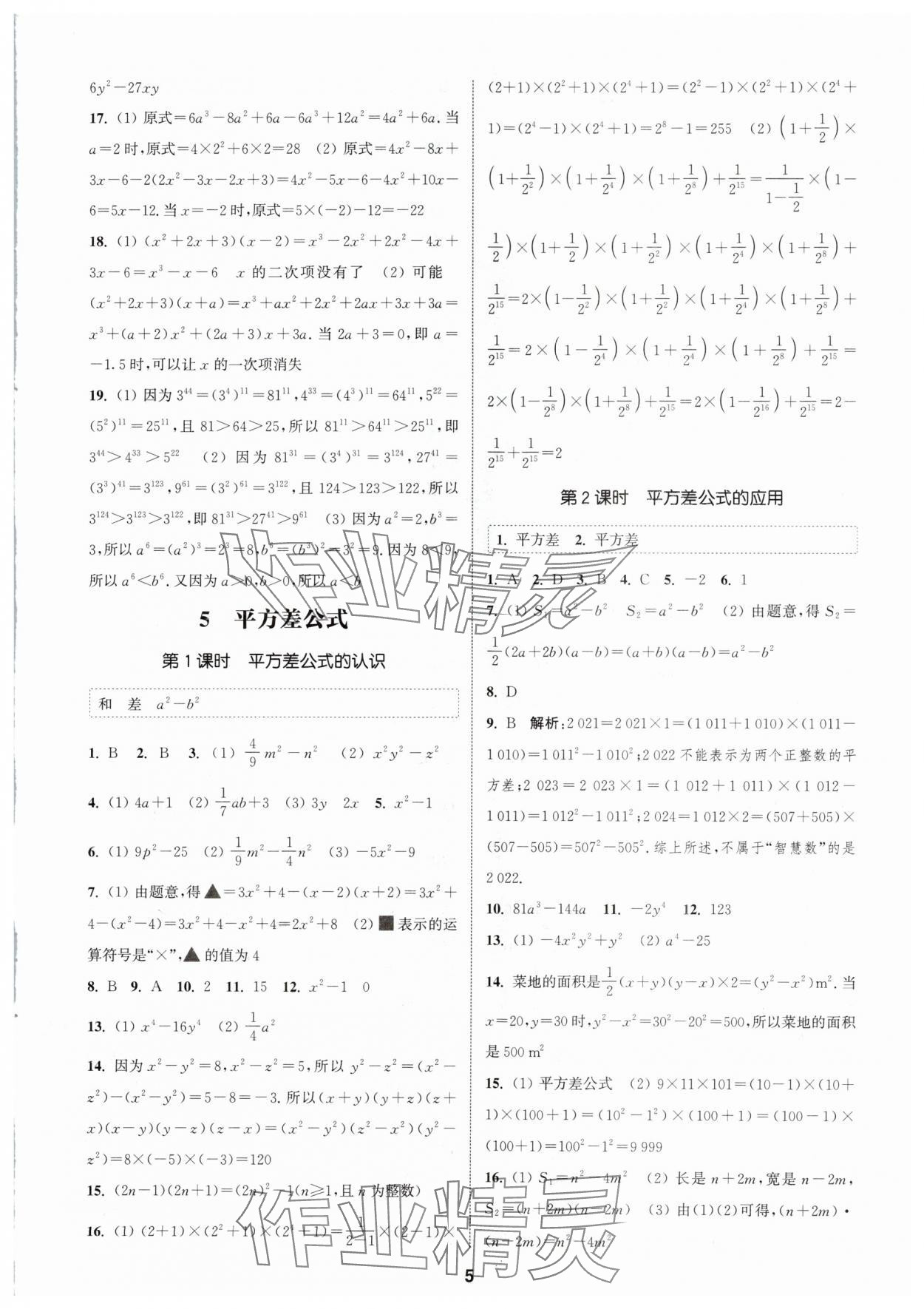 2024年通城学典课时作业本七年级数学下册北师大版 参考答案第4页