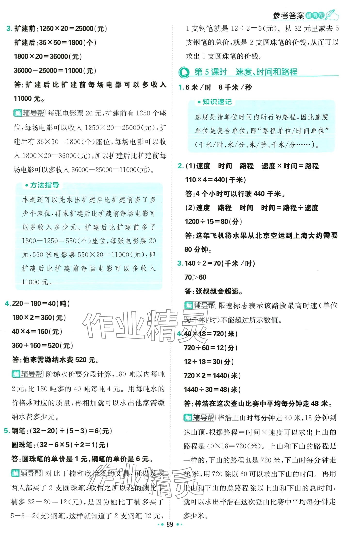 2024年小学必刷题四年级数学下册冀教版 第7页