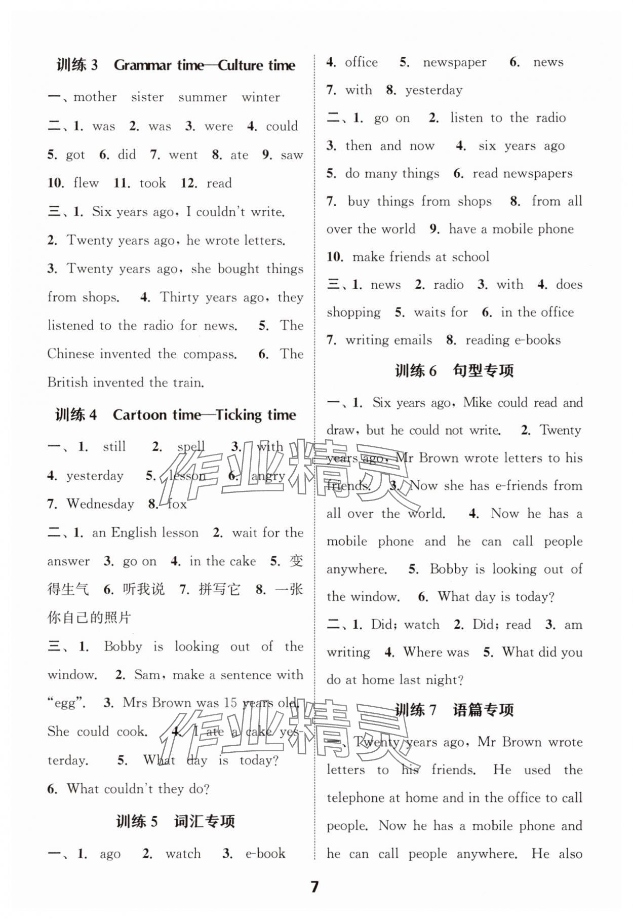 2025年默寫能手六年級英語上冊譯林版 第7頁