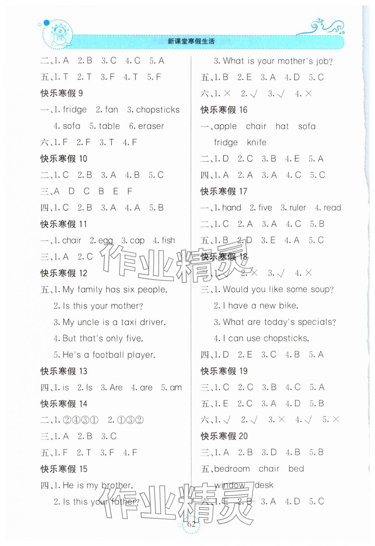 2025年新课堂寒假生活贵州教育出版社四年级英语人教版 第2页