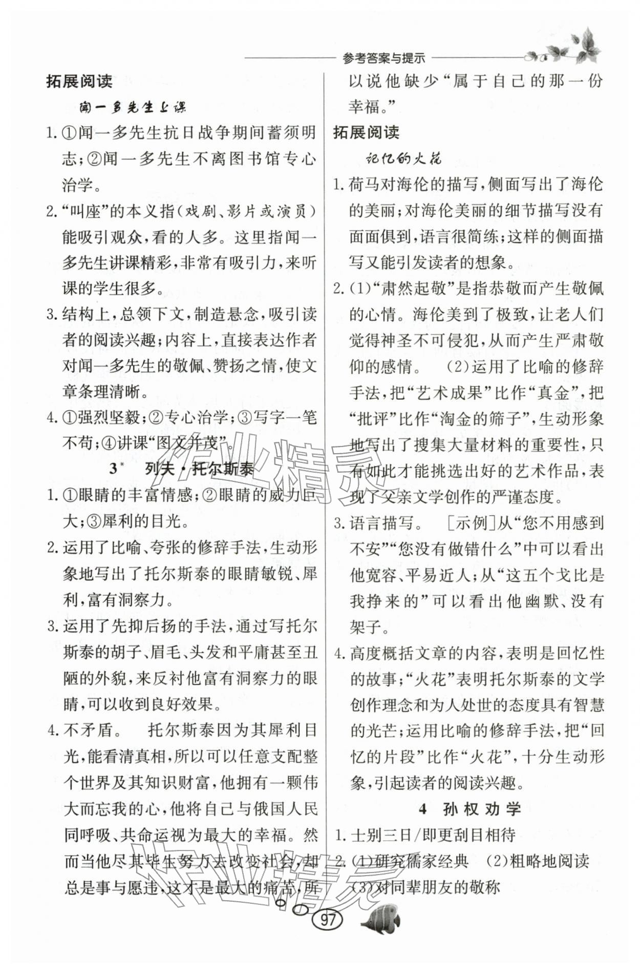 2026年实验班语文同步提优阅读与训练七年级下册人教版&nbsp;第3页