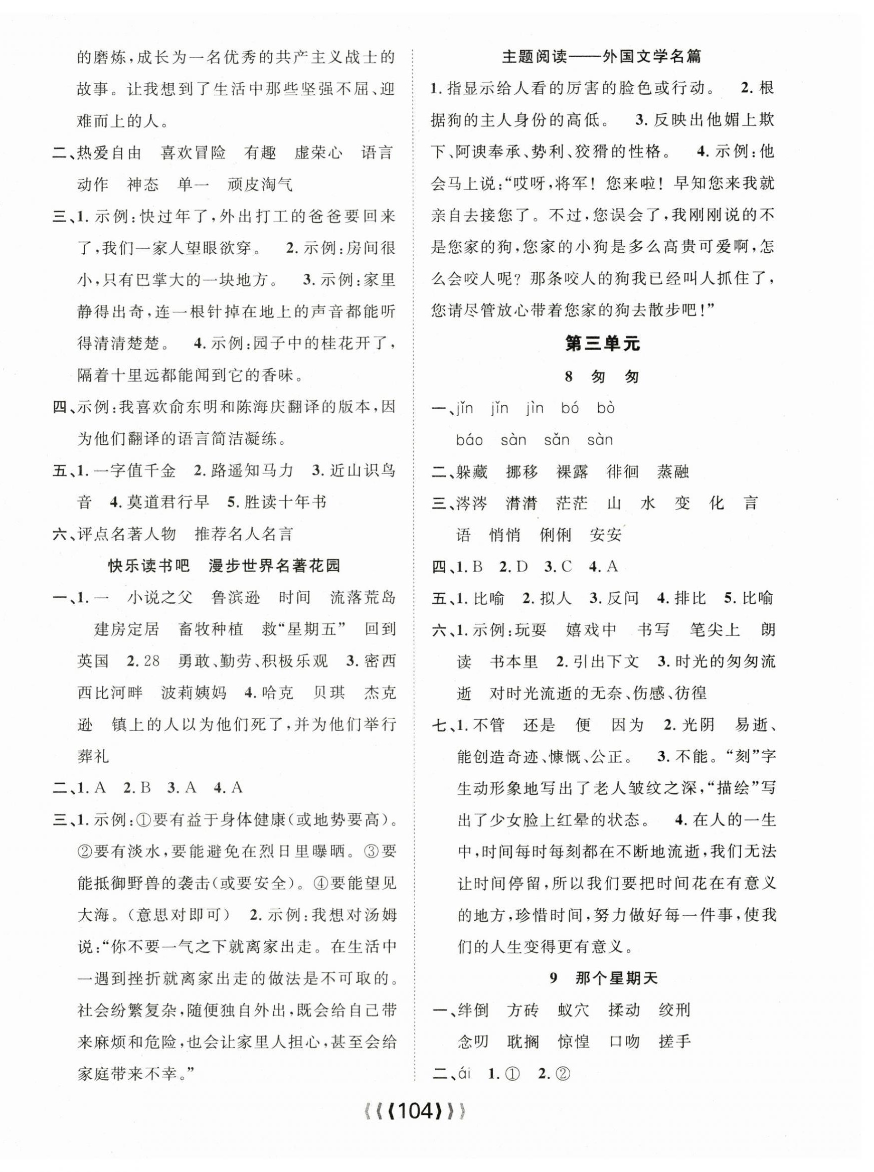 2024年優(yōu)質(zhì)課堂導學案六年級語文下冊 第4頁