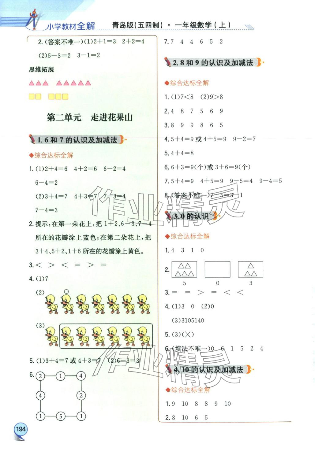 2025年小学教材全解全析一年级数学上册青岛版&nbsp;第3页