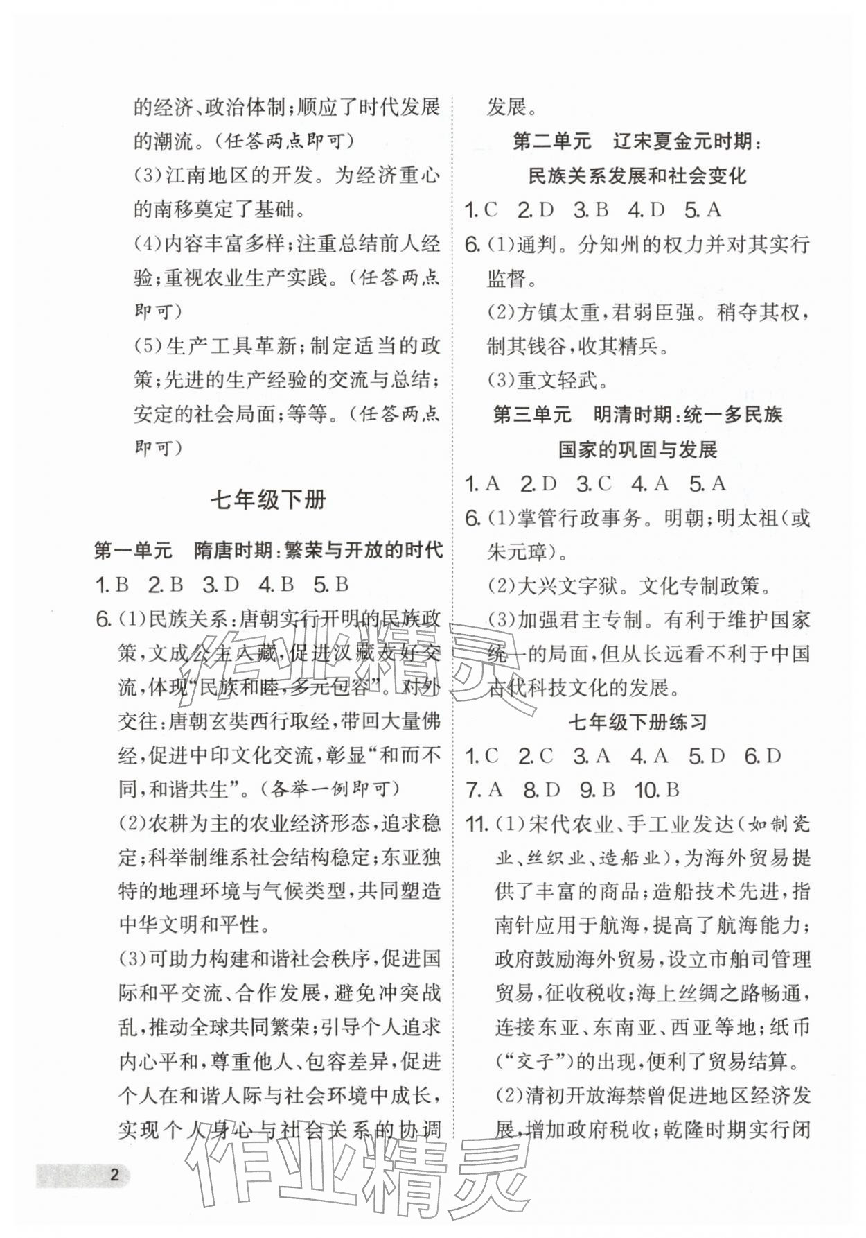 2026年中考复习指南吉林教育出版社历史江苏专版&nbsp;第2页