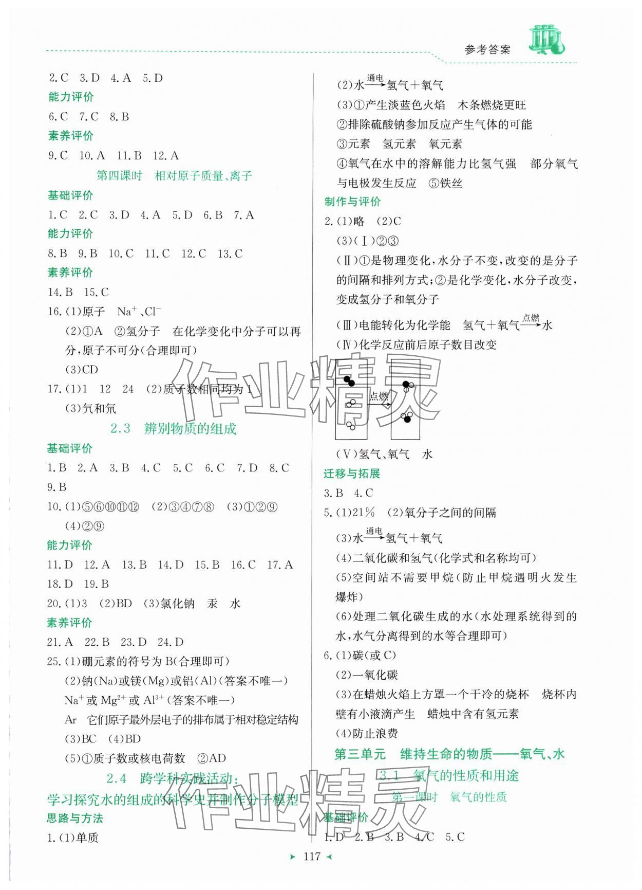 2024年多元評價與素質(zhì)提升九年級化學(xué)上冊科粵版 第3頁