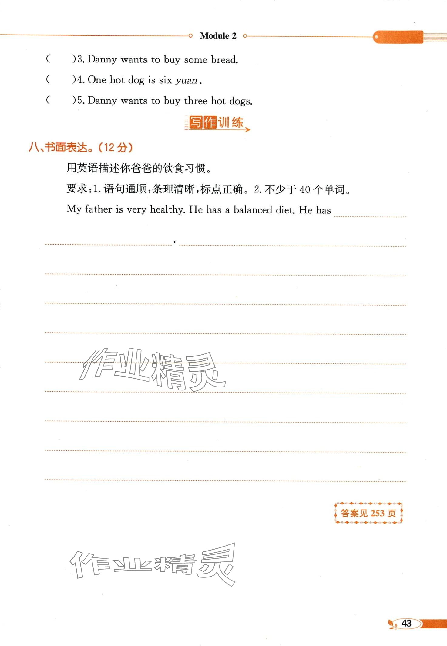 2024年教材課本五年級英語下冊外研版一年級起 第43頁
