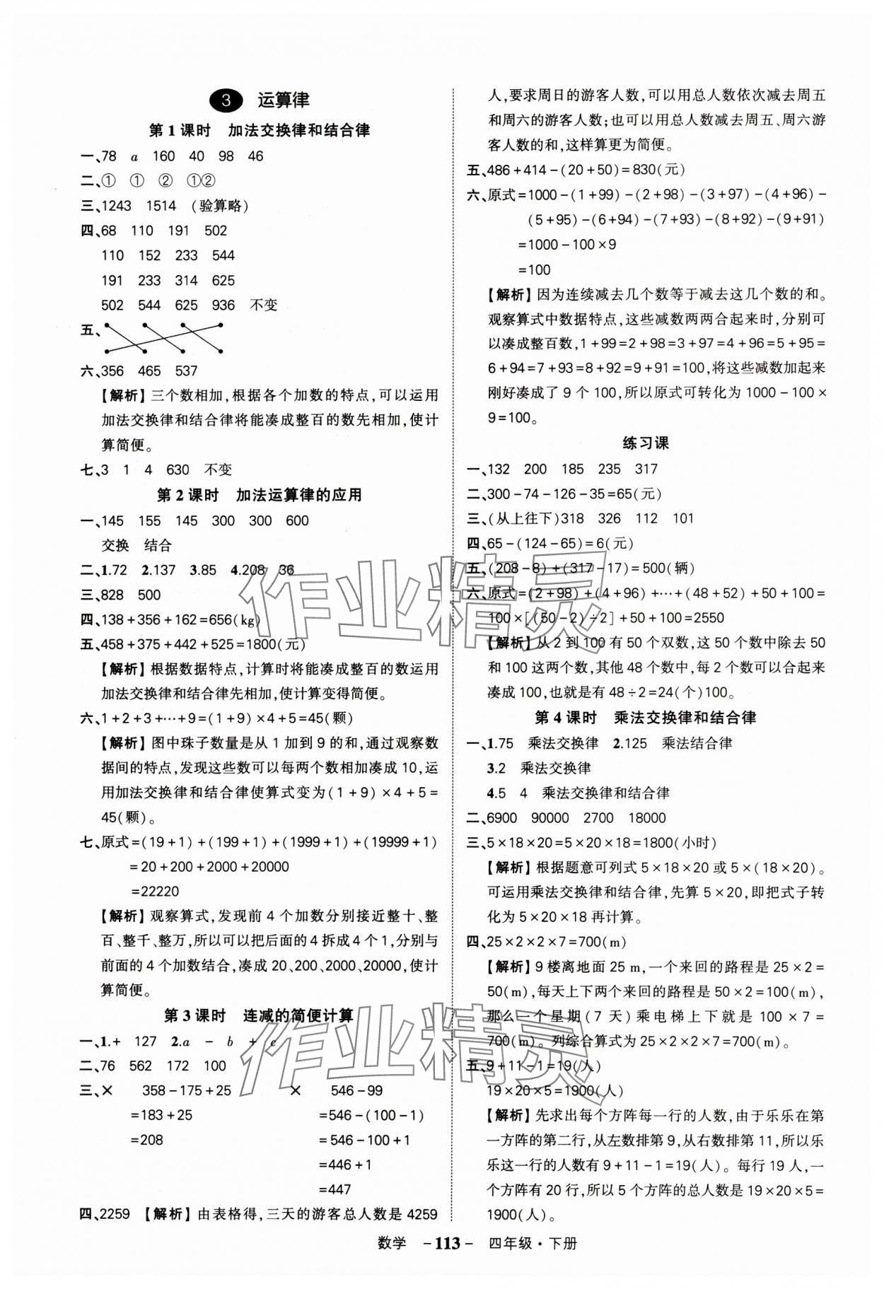 2024年?duì)钤刹怕穭?chuàng)優(yōu)作業(yè)100分四年級數(shù)學(xué)下冊人教版湖北專版 參考答案第3頁