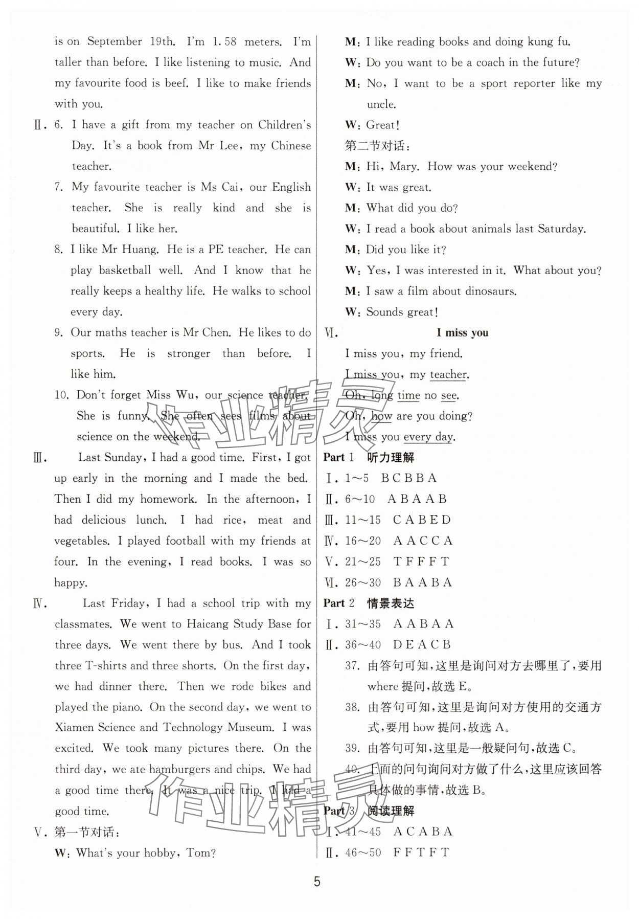 2025年考必勝小學(xué)畢業(yè)升學(xué)考試試卷精選六年級(jí)英語福建專版 第5頁