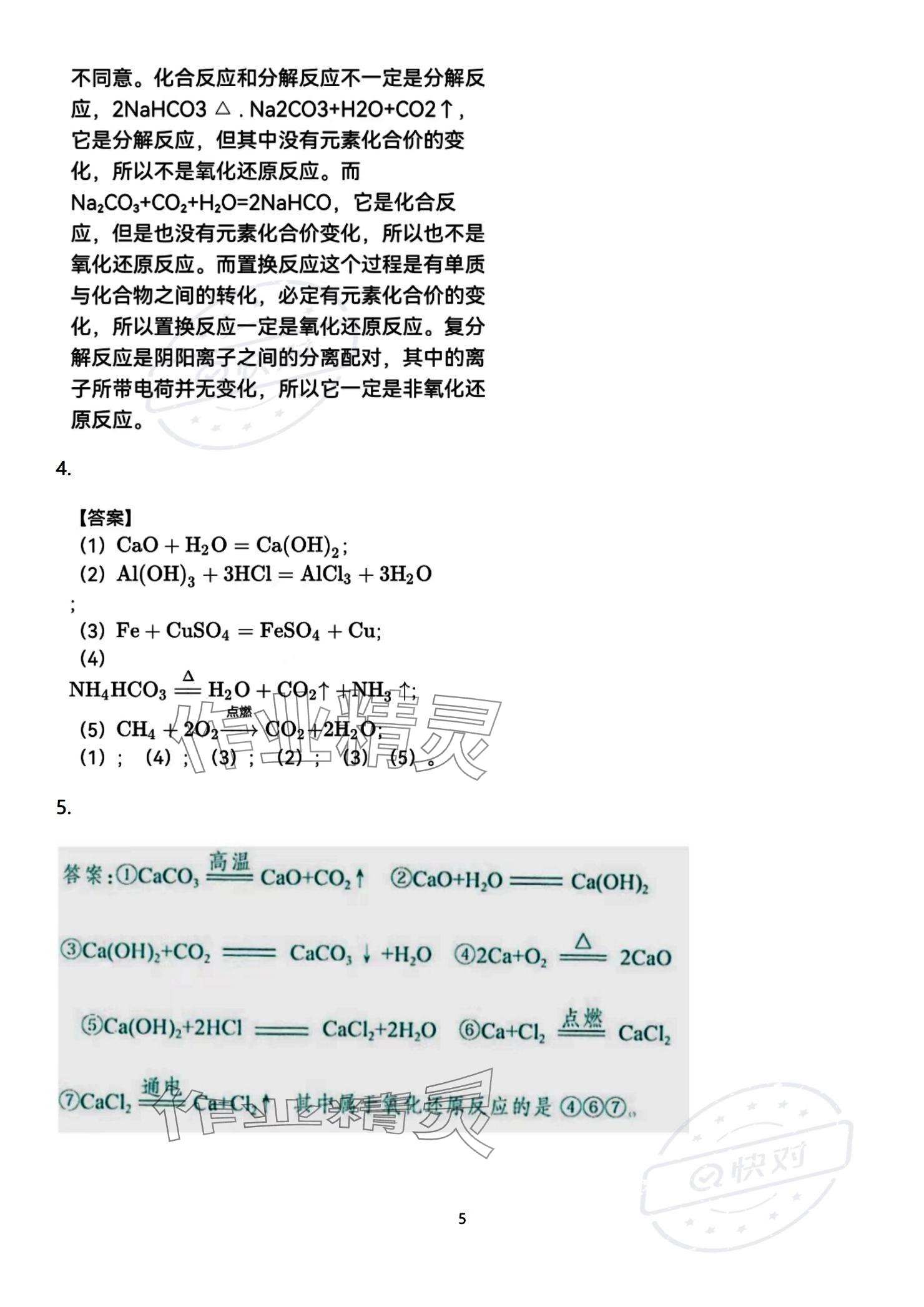 2023年教材課本高中化學(xué)必修第一冊蘇教版 參考答案第5頁