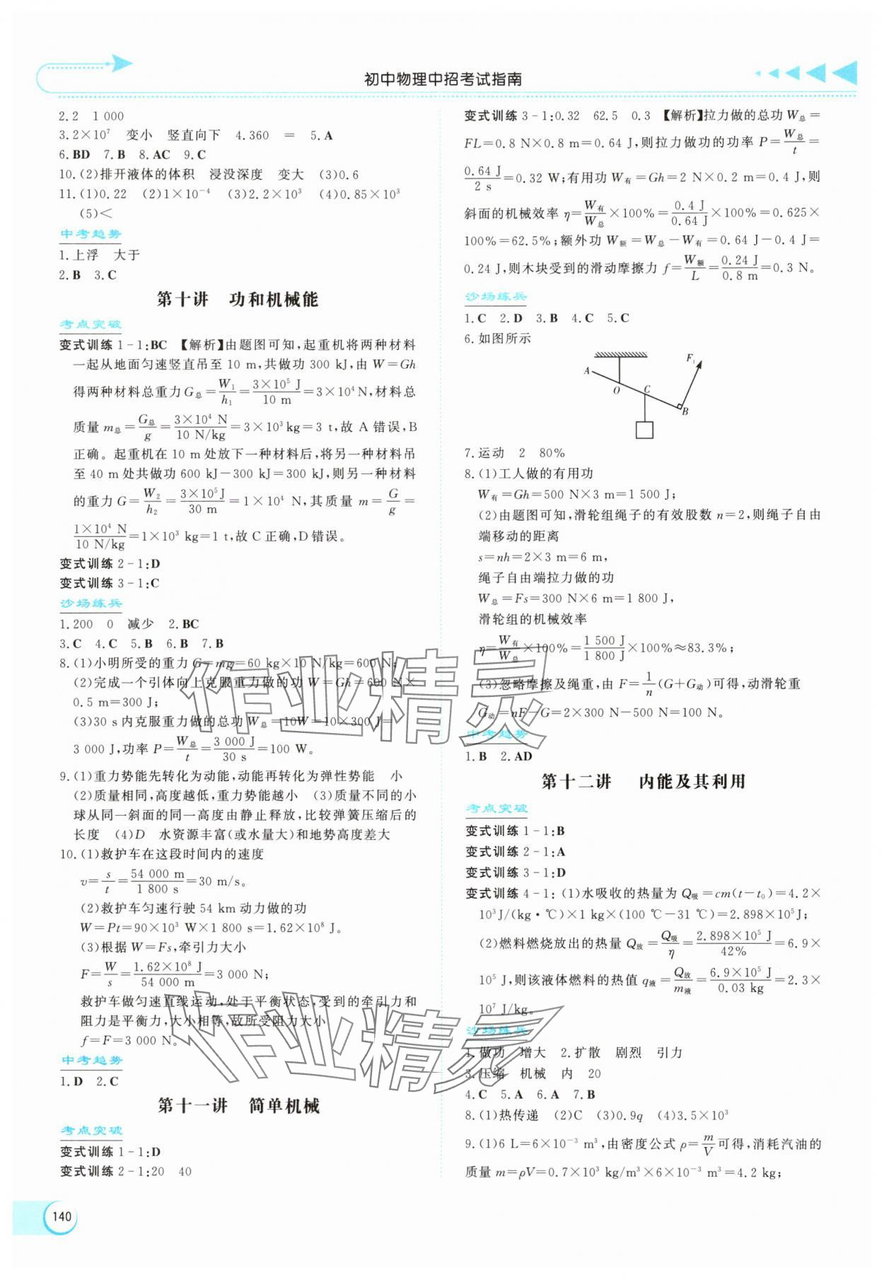 2025年初中中招考试指南物理河南专版&nbsp;参考答案第3页