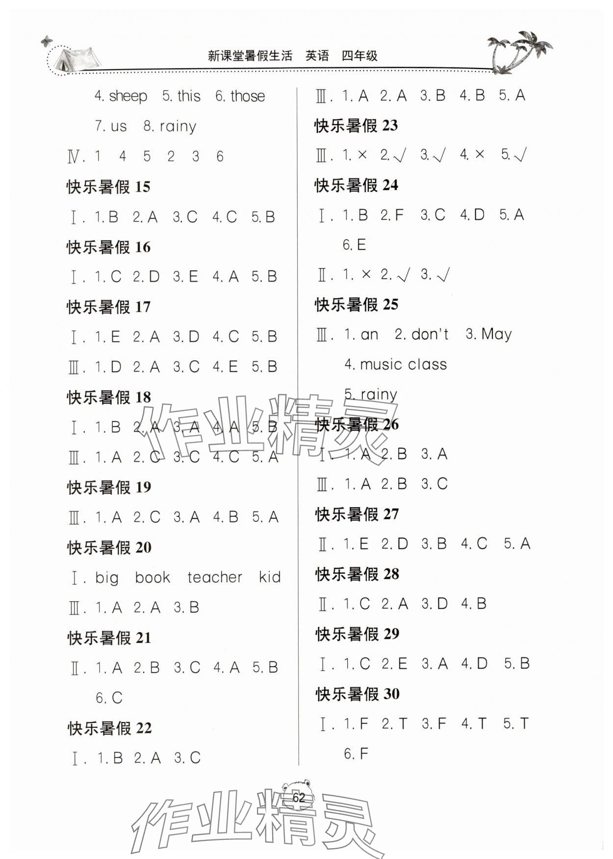 2025年新课堂假期生活暑假生活北京教育出版社英语人教版 第2页
