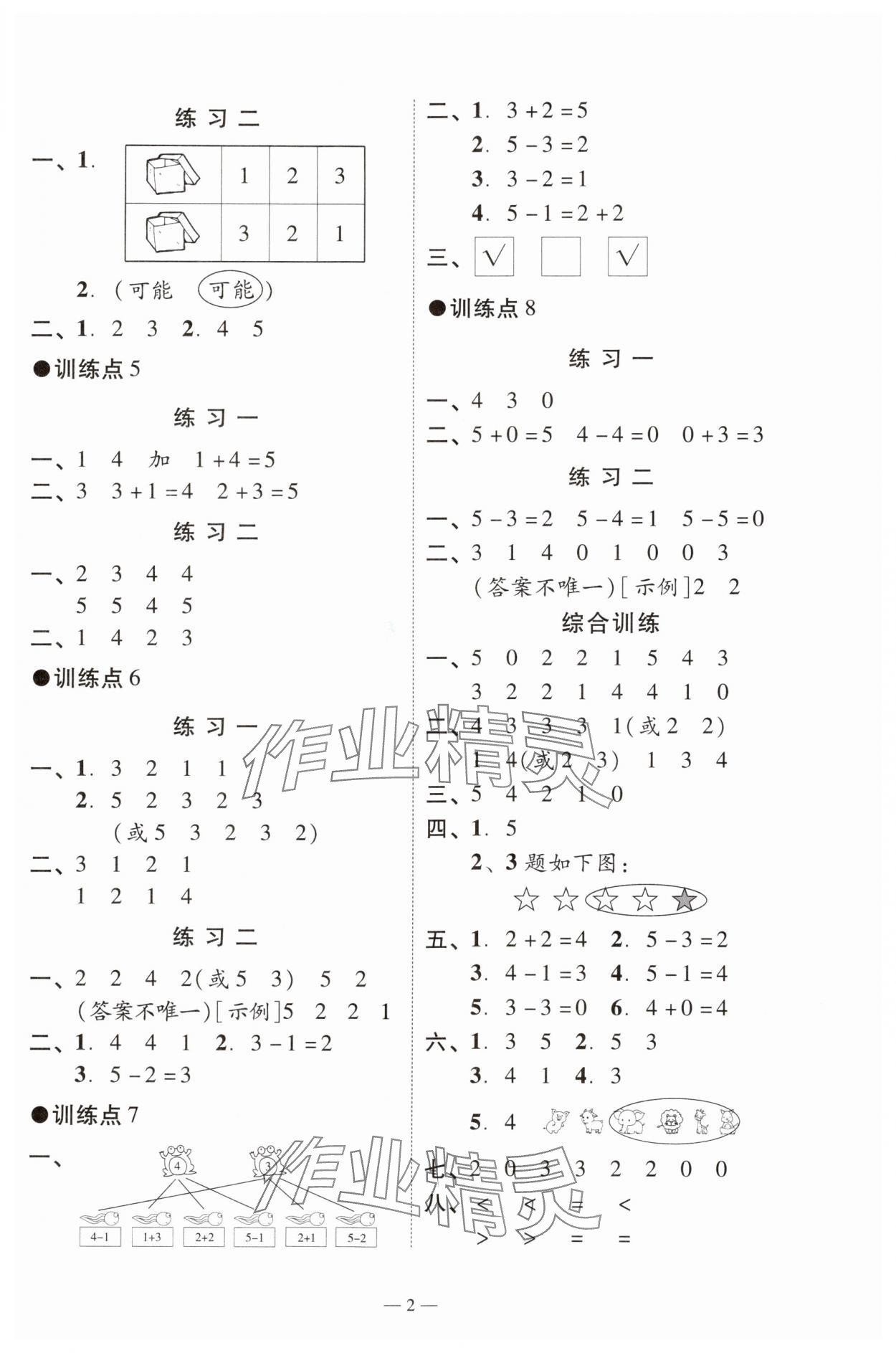2024年目標實施手冊一年級數學上冊人教版廣州專版 參考答案第2頁