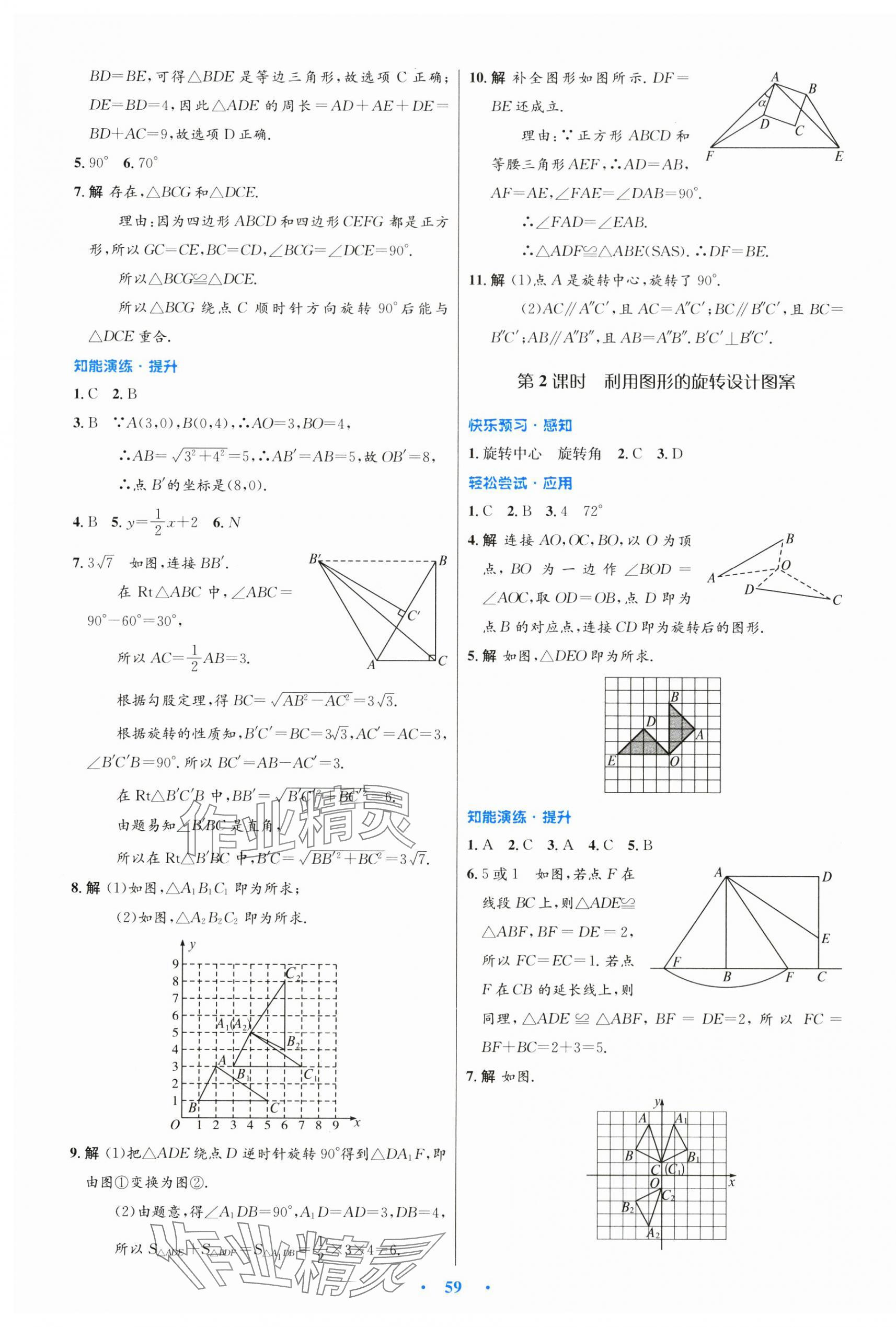 2025年初中同步測控優化設計九年級數學全一冊人教版 第15頁