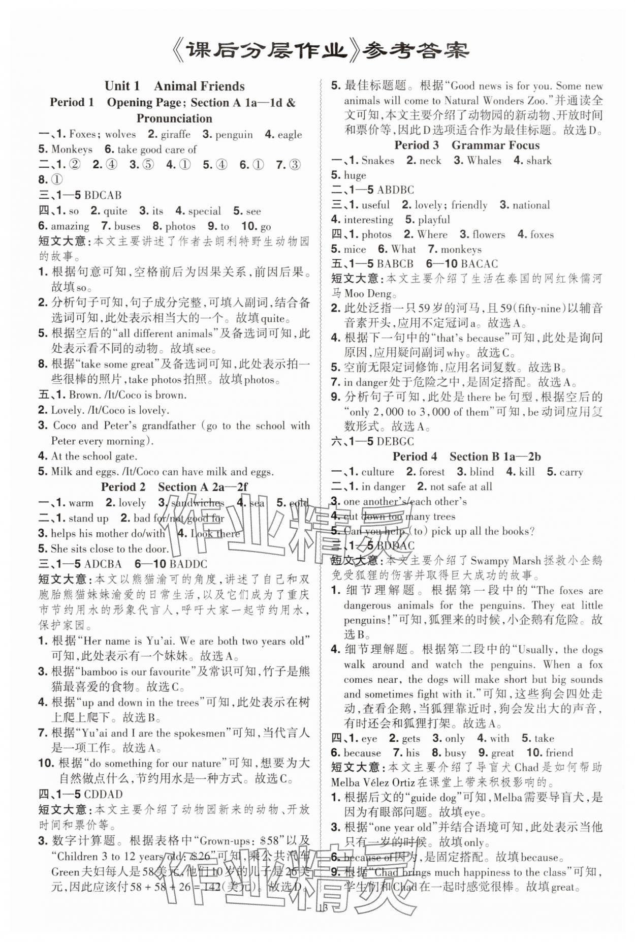 2025年同步?jīng)_刺七年級(jí)英語(yǔ)下冊(cè)人教版 參考答案第13頁(yè)