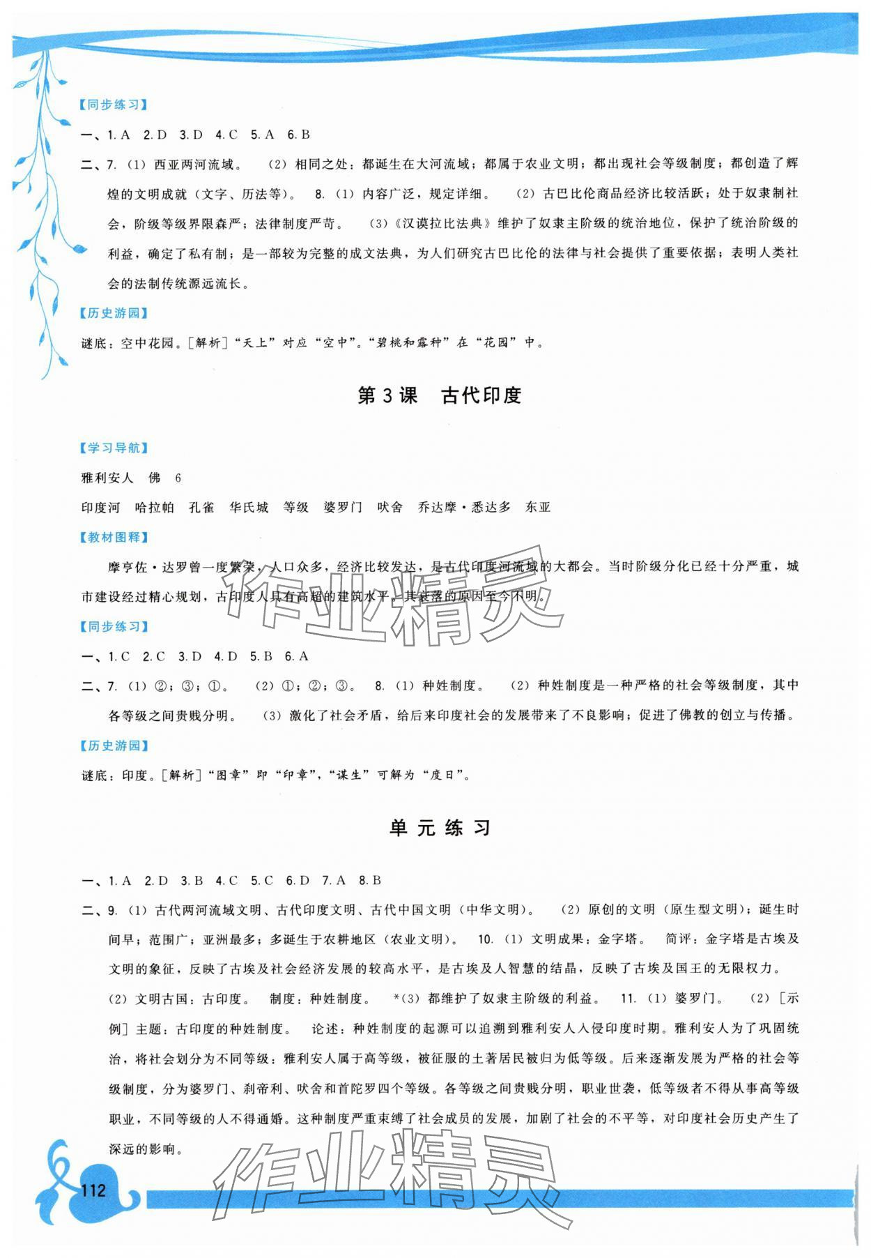 2025年顶尖课课练九年级历史全一册人教版 第2页