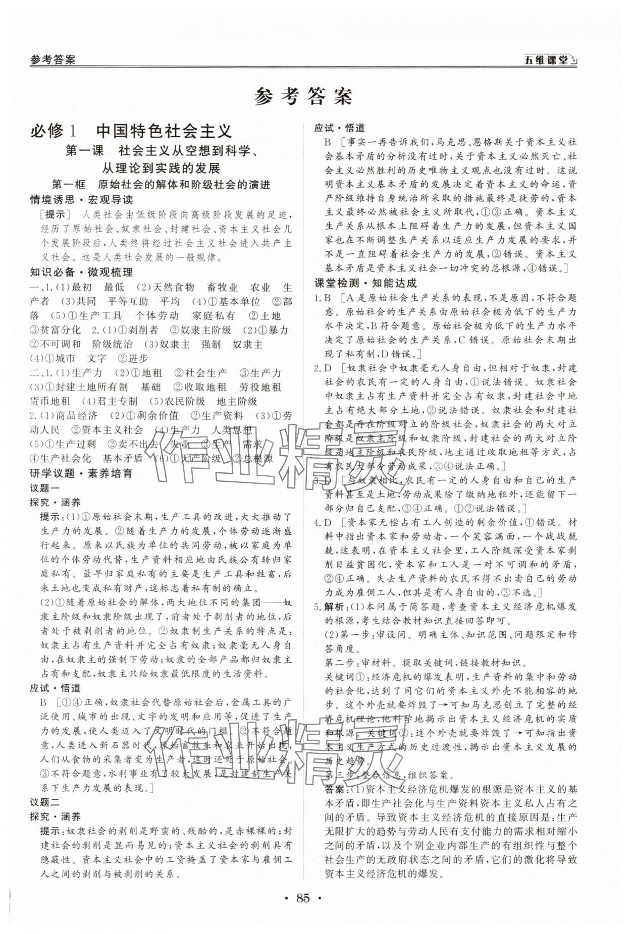 2025年創新教程五維課堂高中道德與法治必修1人教版 第1頁