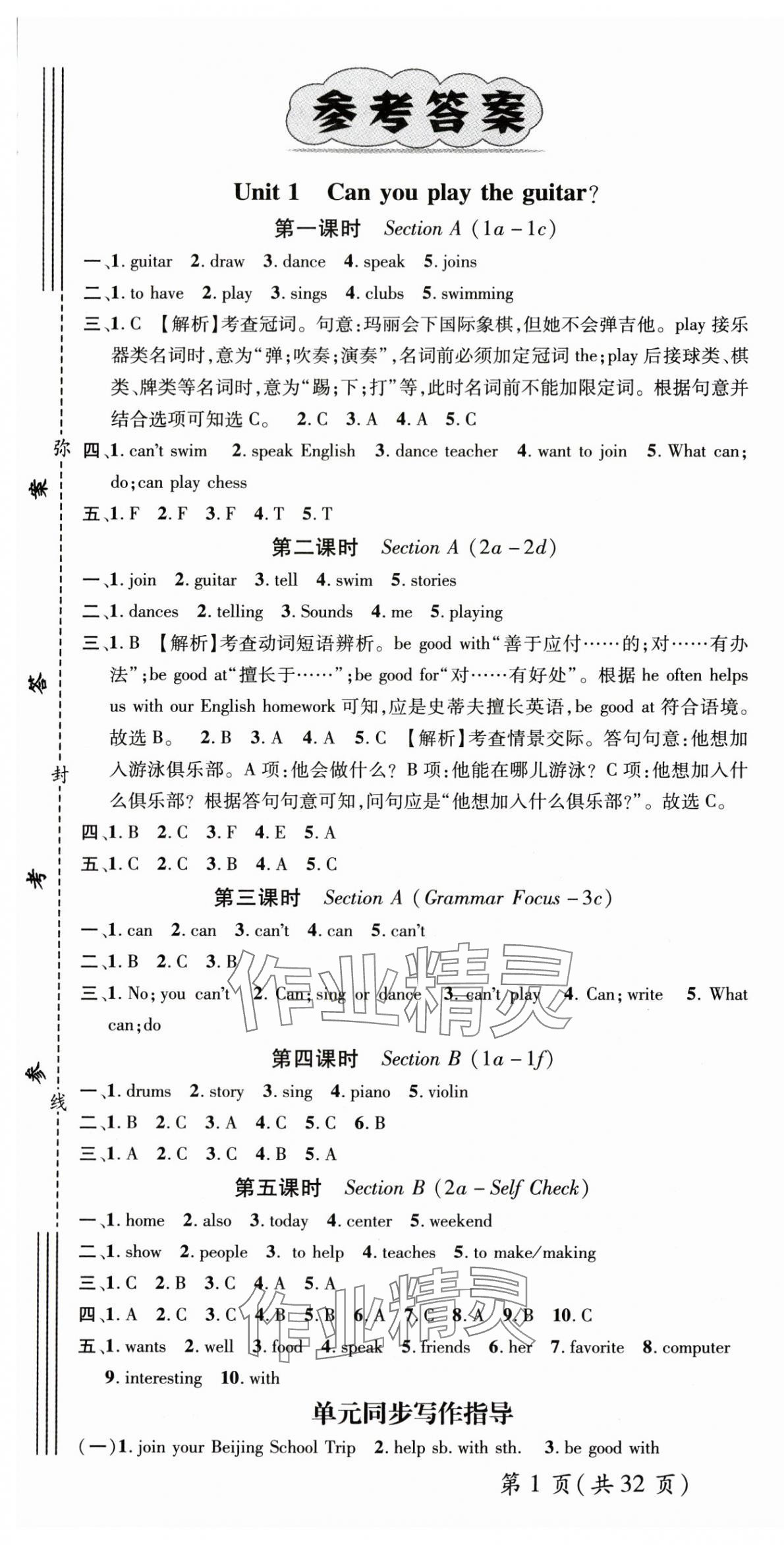 2024年名師測控七年級英語下冊人教版廣西專版 第1頁