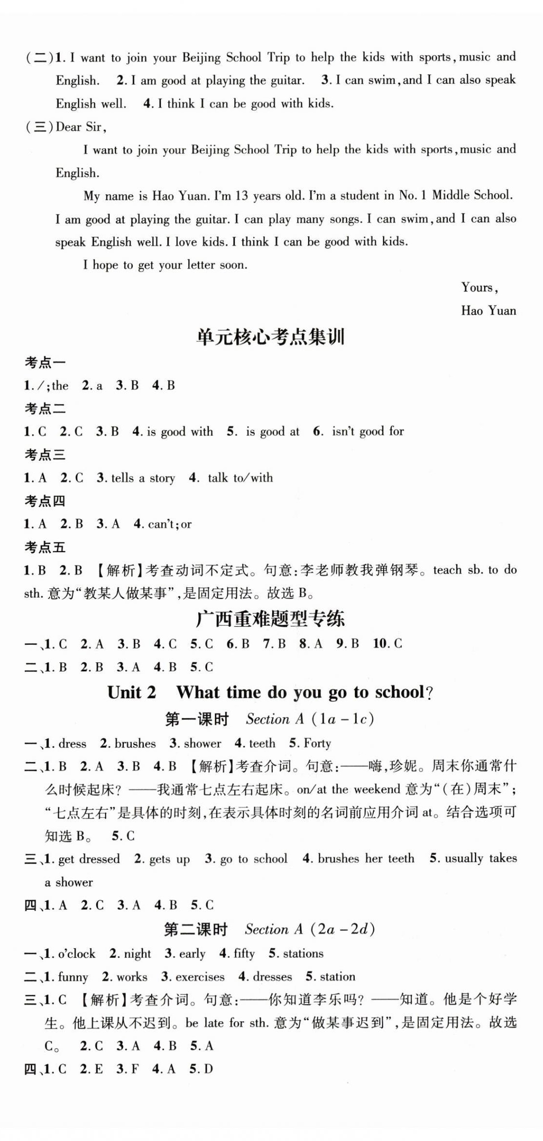 2024年名師測(cè)控七年級(jí)英語下冊(cè)人教版廣西專版 第2頁