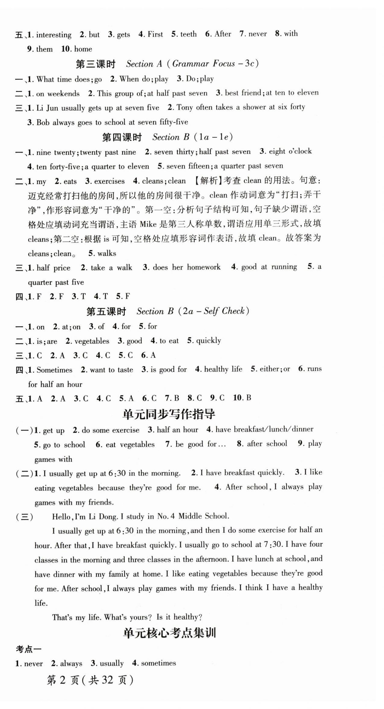 2024年名師測控七年級英語下冊人教版廣西專版 第3頁