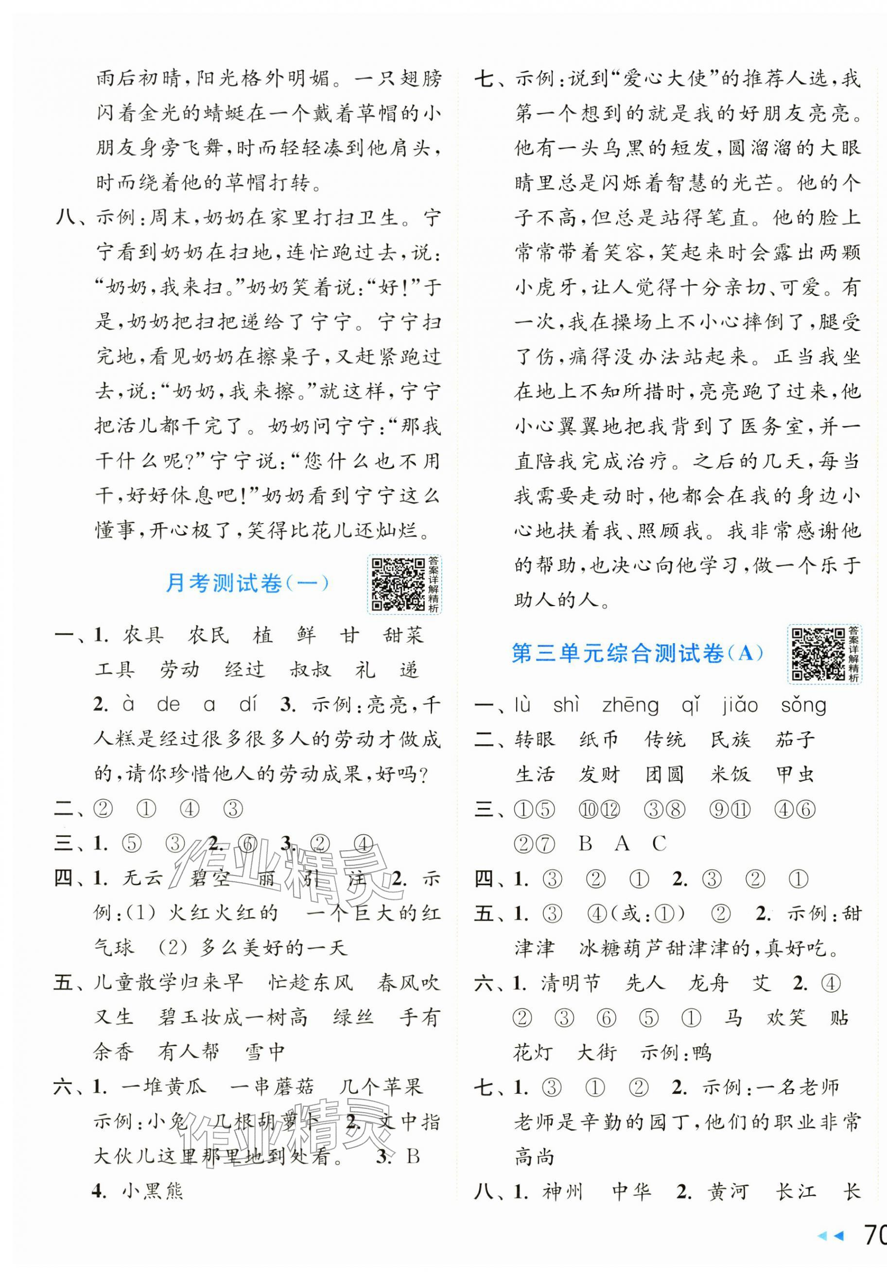 2026年亮点给力大试卷二年级语文下册人教版&nbsp;第3页