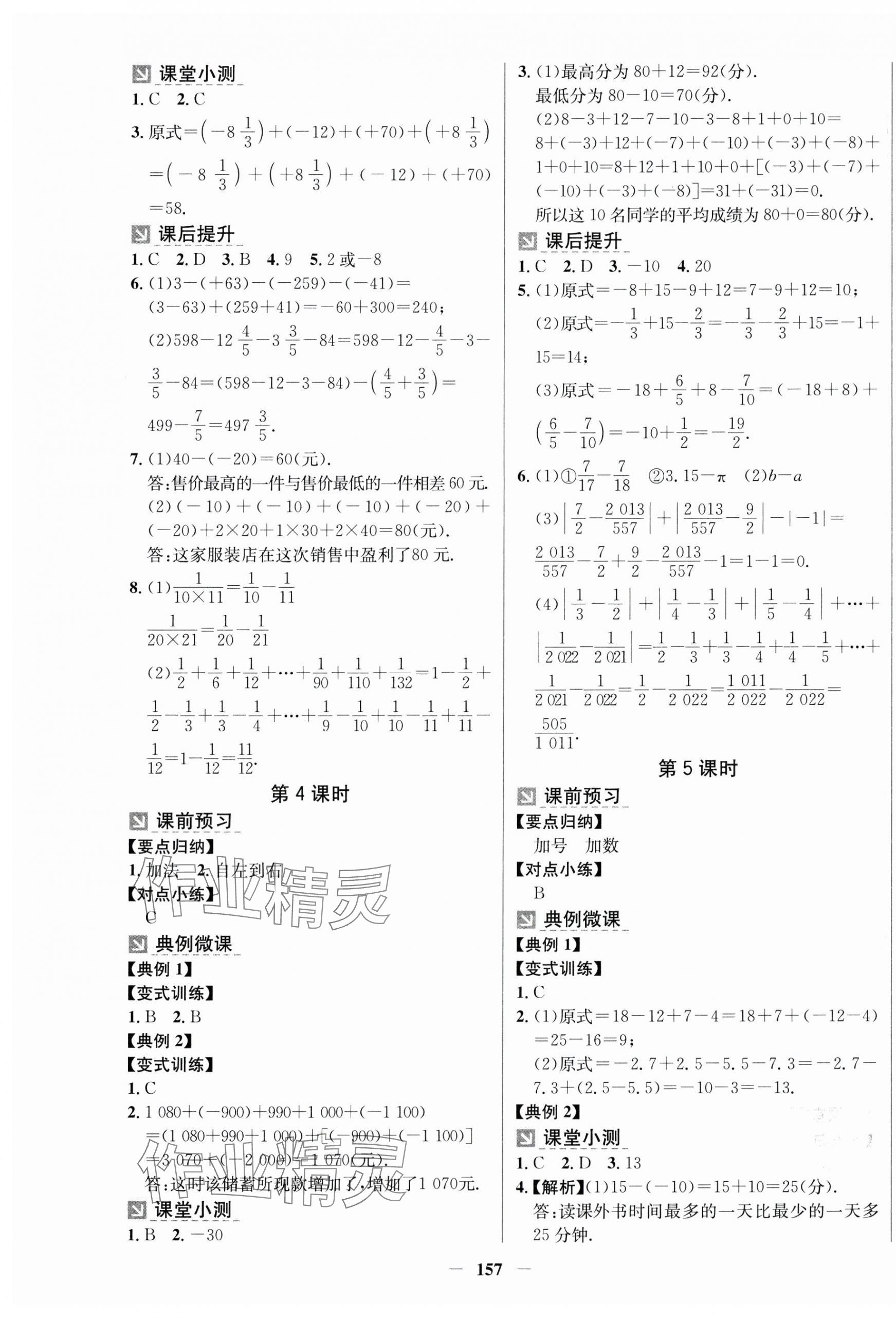 2024年南方新课堂金牌学案七年级数学上册北师大版 第5页