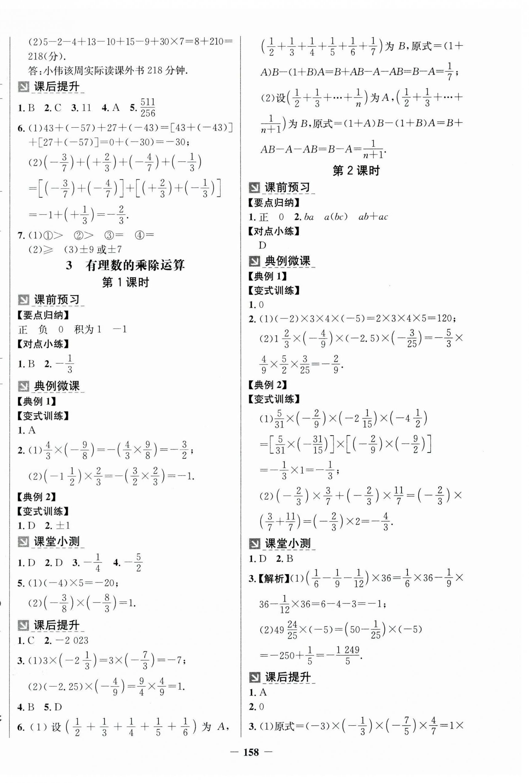 2024年南方新课堂金牌学案七年级数学上册北师大版 第6页