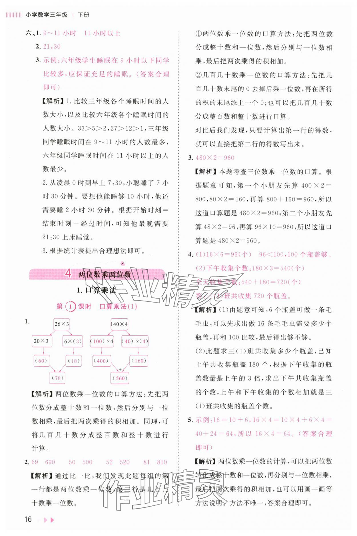 2025年訓練達人三年級數學下冊人教版浙江專版 第16頁
