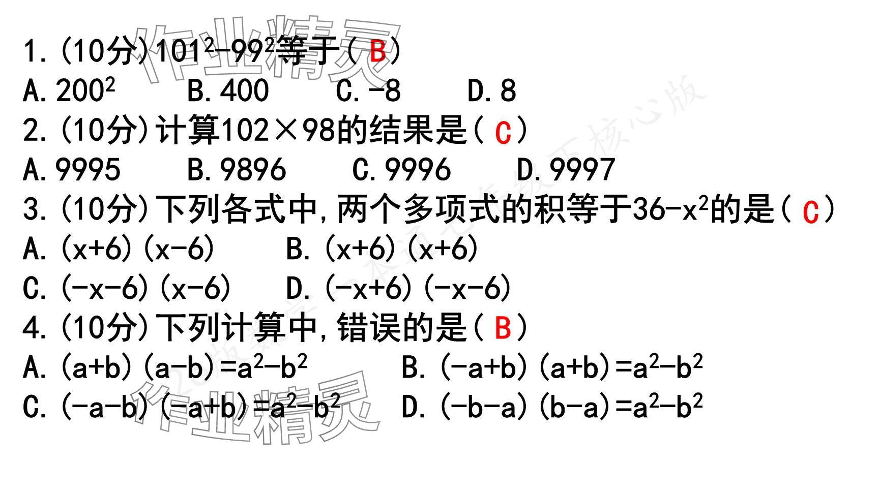2025年一本通武漢出版社七年級數(shù)學下冊北師大版核心版 參考答案第31頁