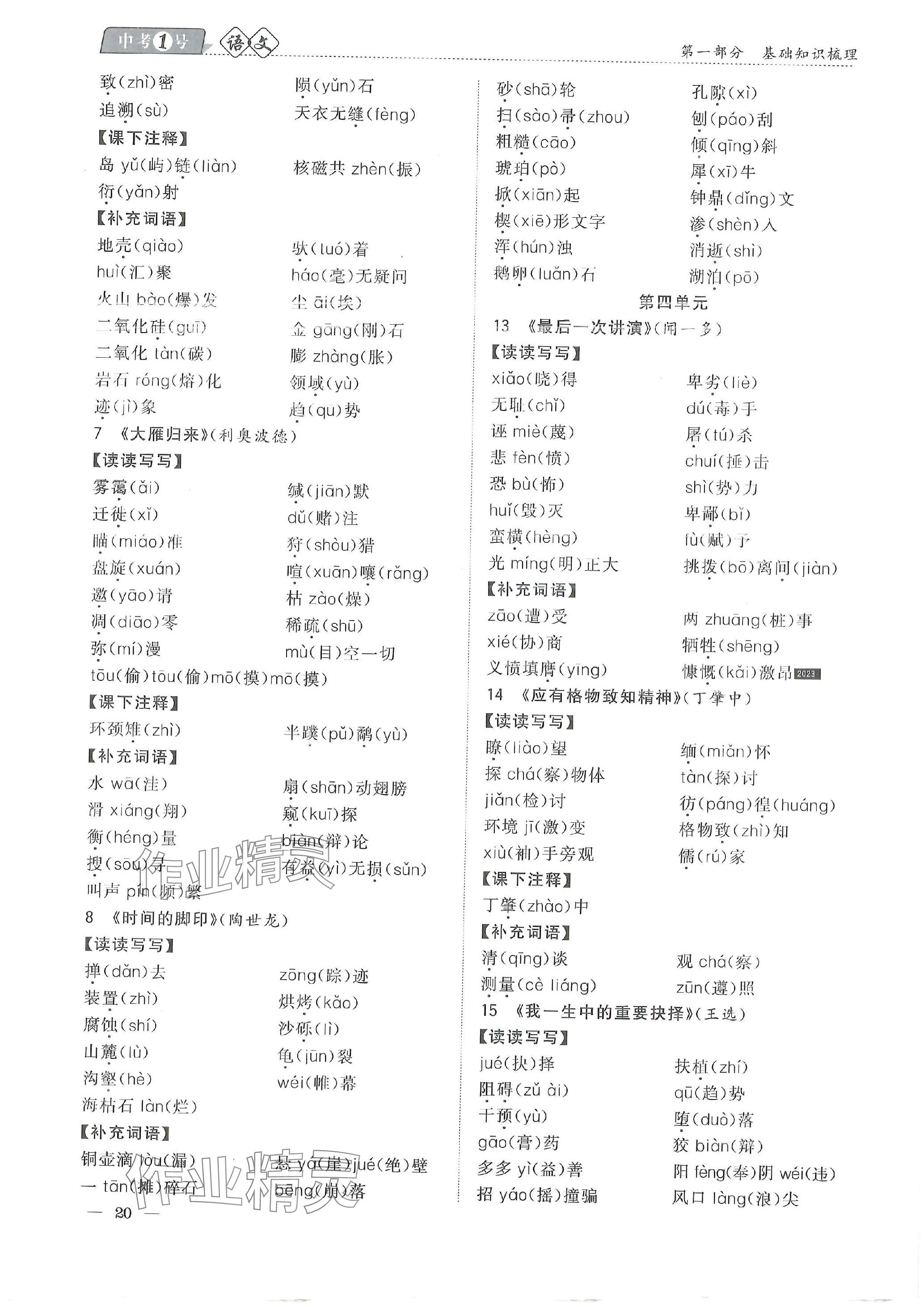 2024年中考1號語文中考 參考答案第60頁