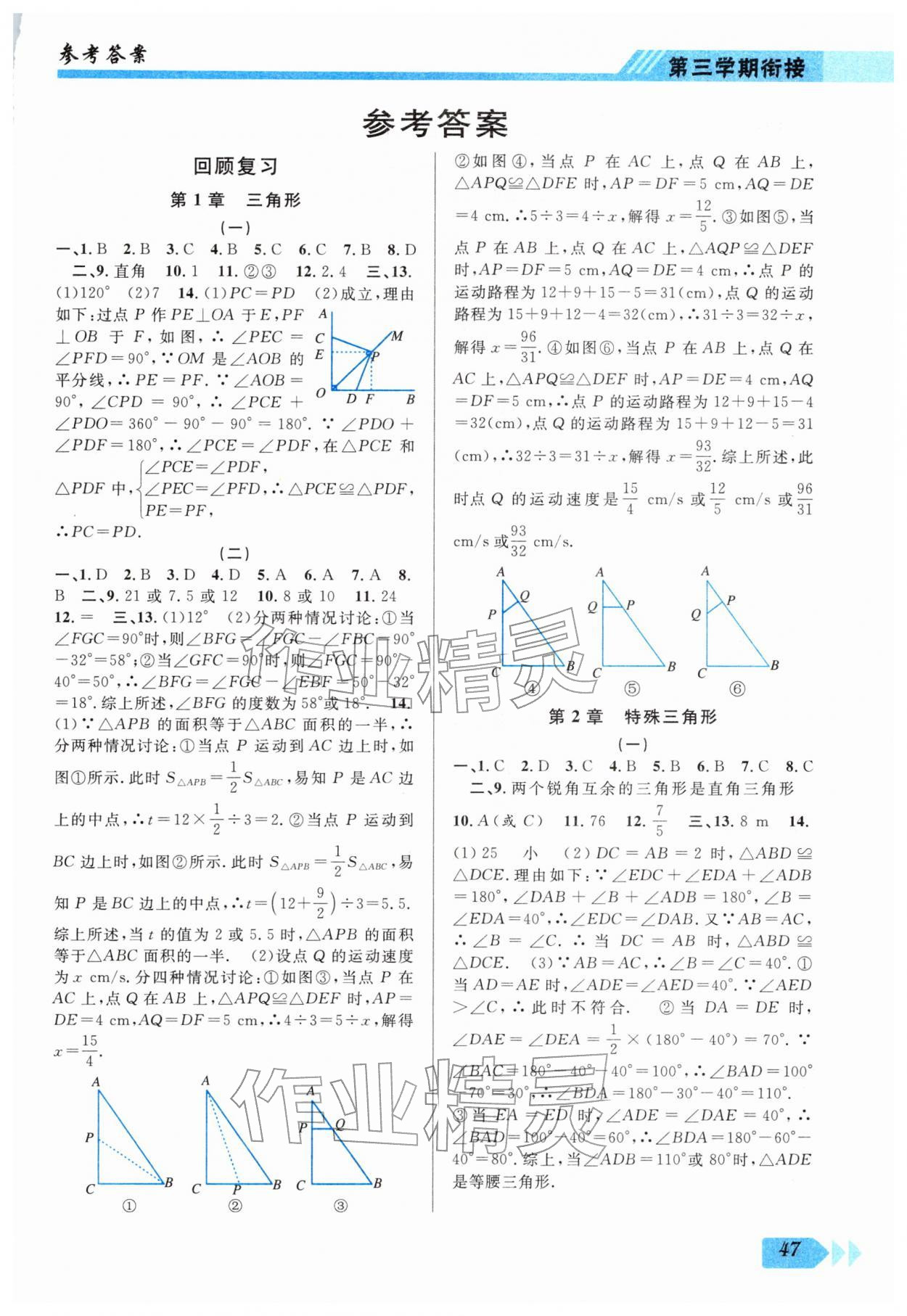 2026年第三學(xué)期寒假銜接八年級(jí)數(shù)學(xué)浙教版&nbsp;第1頁(yè)