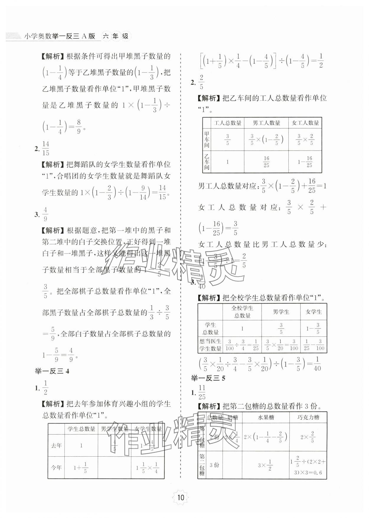 2024年小學奧數(shù)舉一反三六年級數(shù)學A版 第10頁