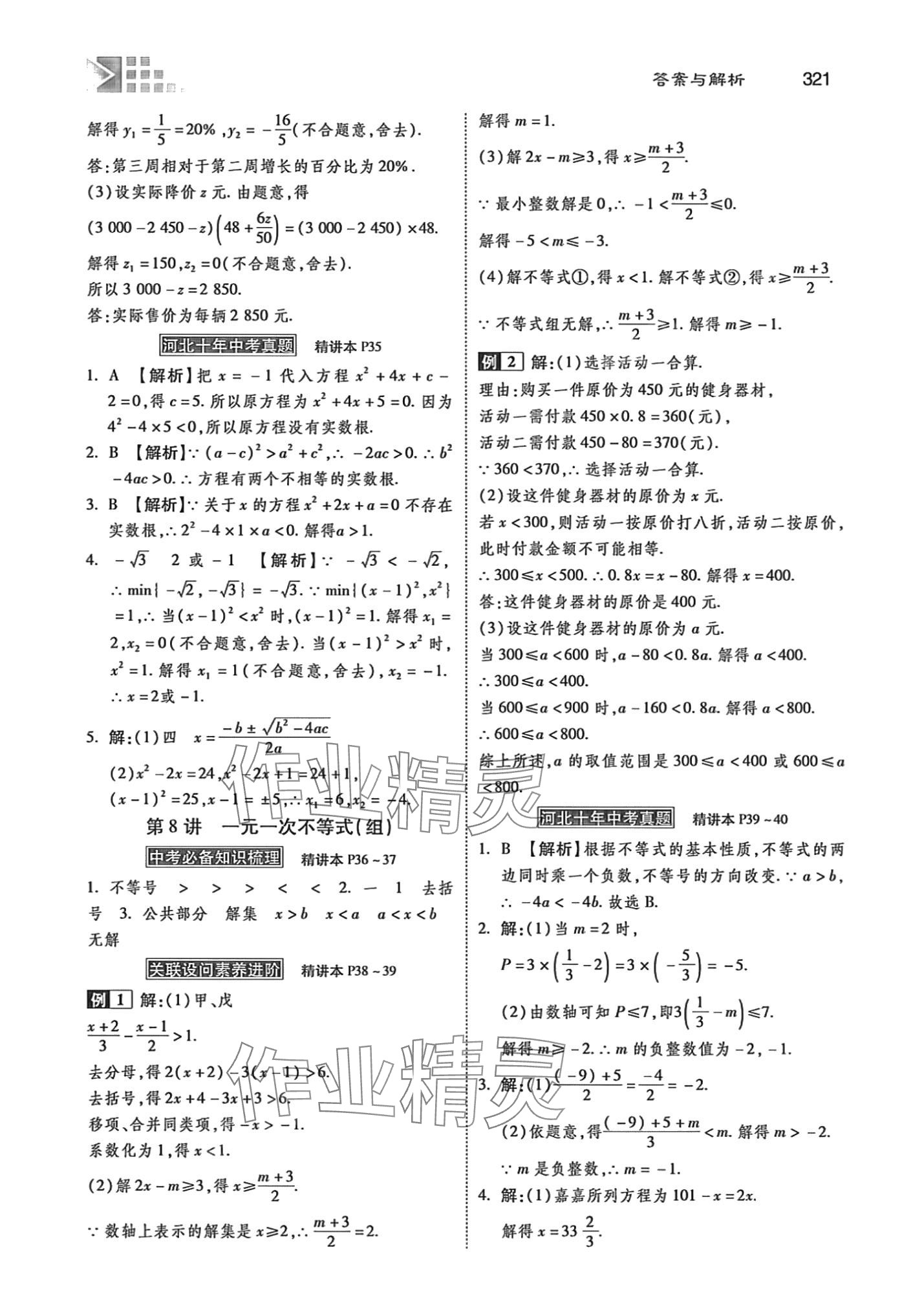 2024年中考總復(fù)習(xí)指導(dǎo)河北美術(shù)出版社數(shù)學(xué)中考冀教版河北專版 第9頁