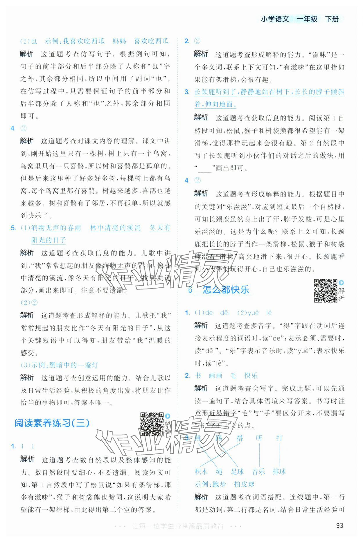 2025年53天天練一年級語文下冊人教版 第9頁