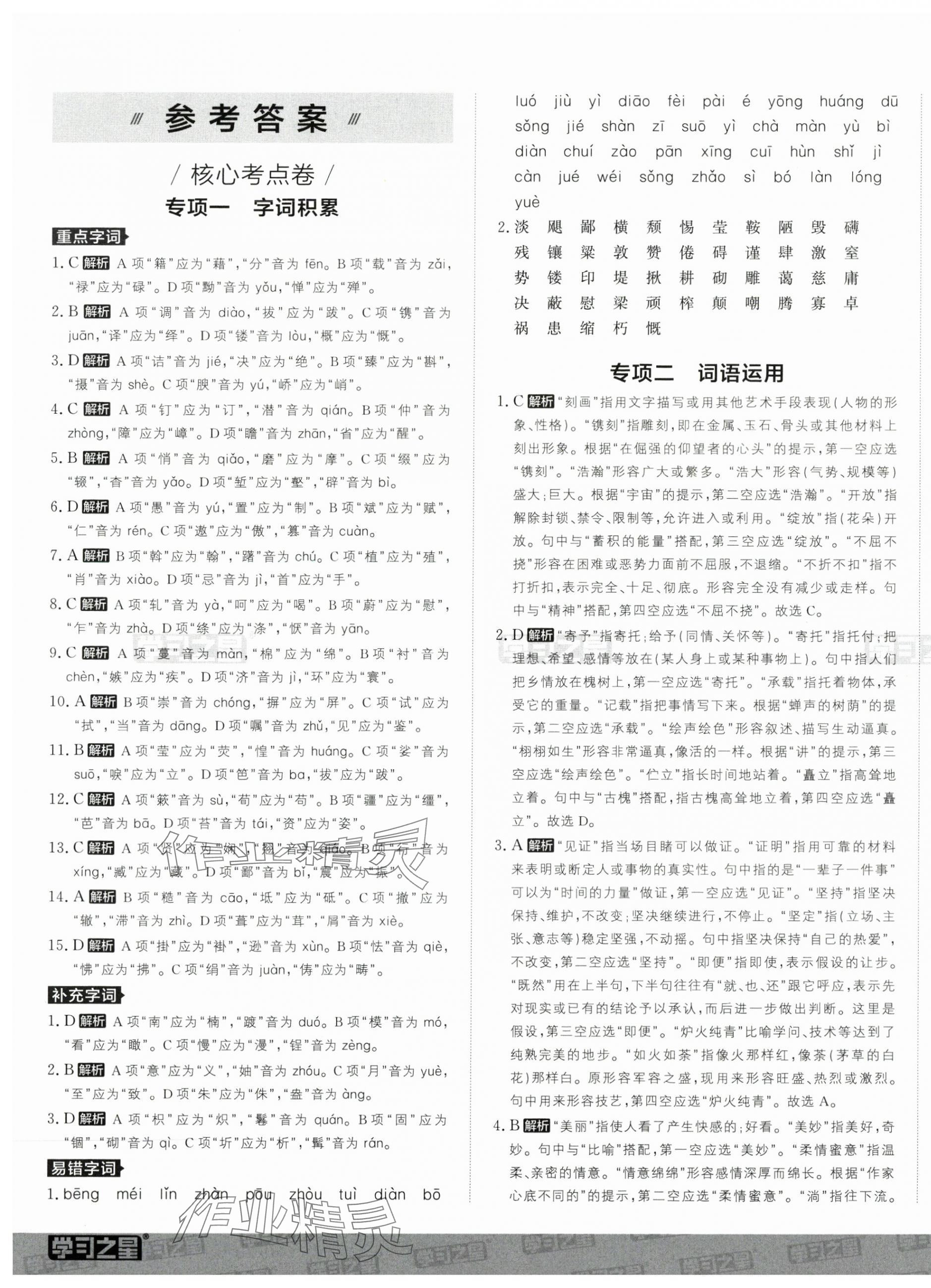 2024年沖刺吧期末八年級語文上冊人教版 第1頁