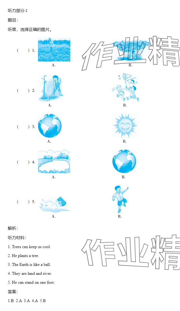 2024年同步實(shí)踐評(píng)價(jià)課程基礎(chǔ)訓(xùn)練六年級(jí)英語(yǔ)下冊(cè)湘少版 參考答案第58頁(yè)