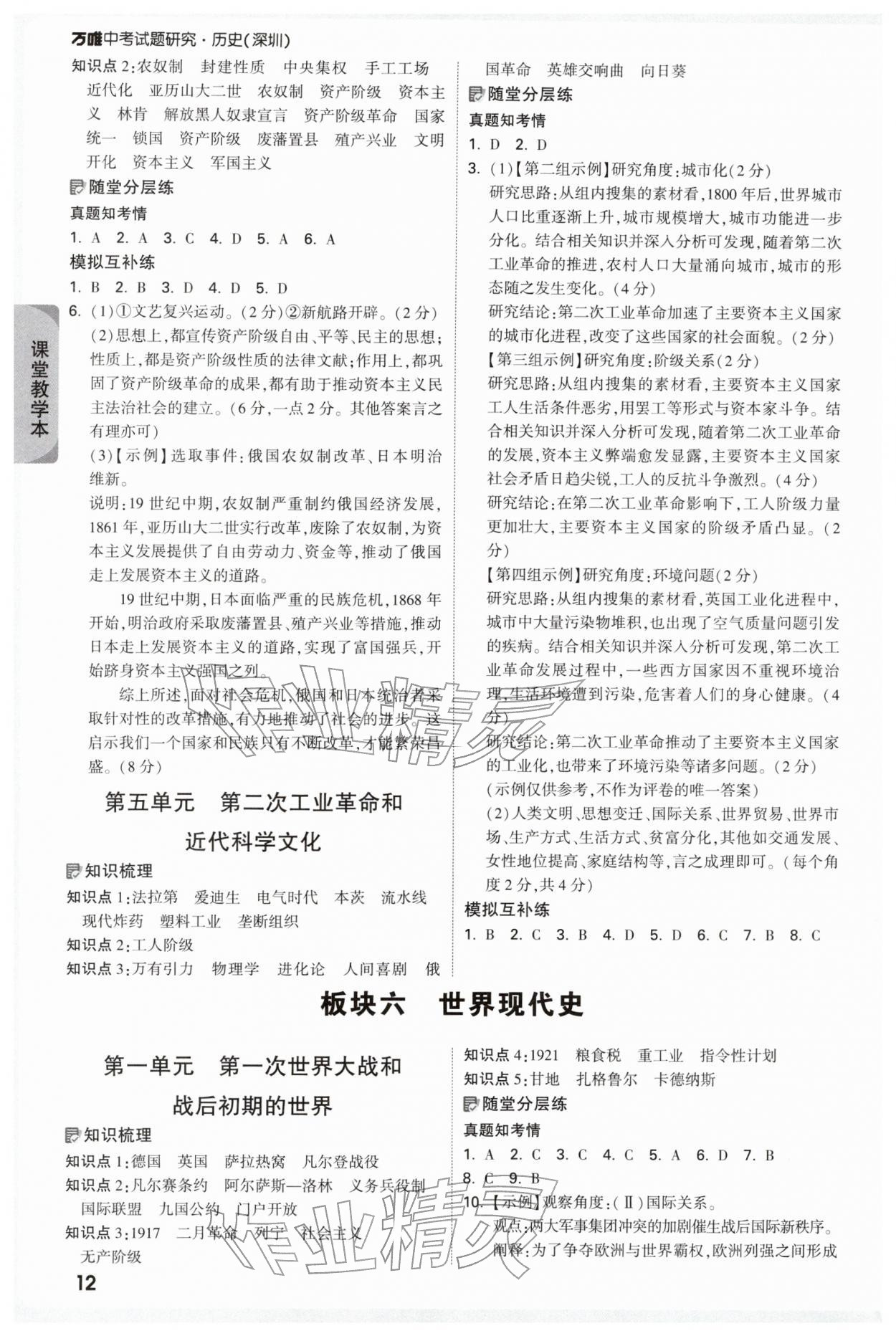 2026年萬唯中考試題研究歷史中考深圳專版&nbsp;參考答案第12頁
