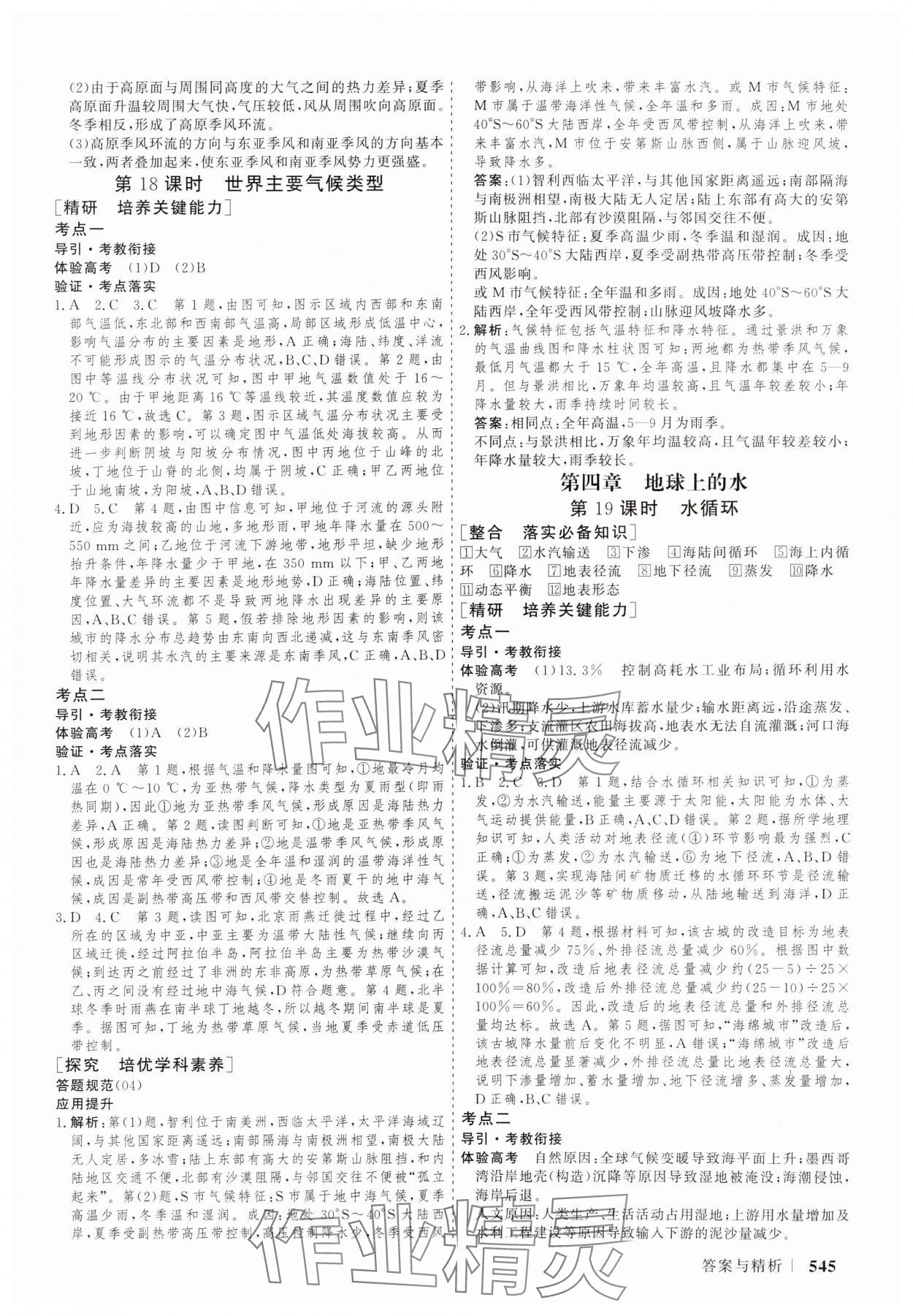 2025年高考领航地理人教版&nbsp;第13页