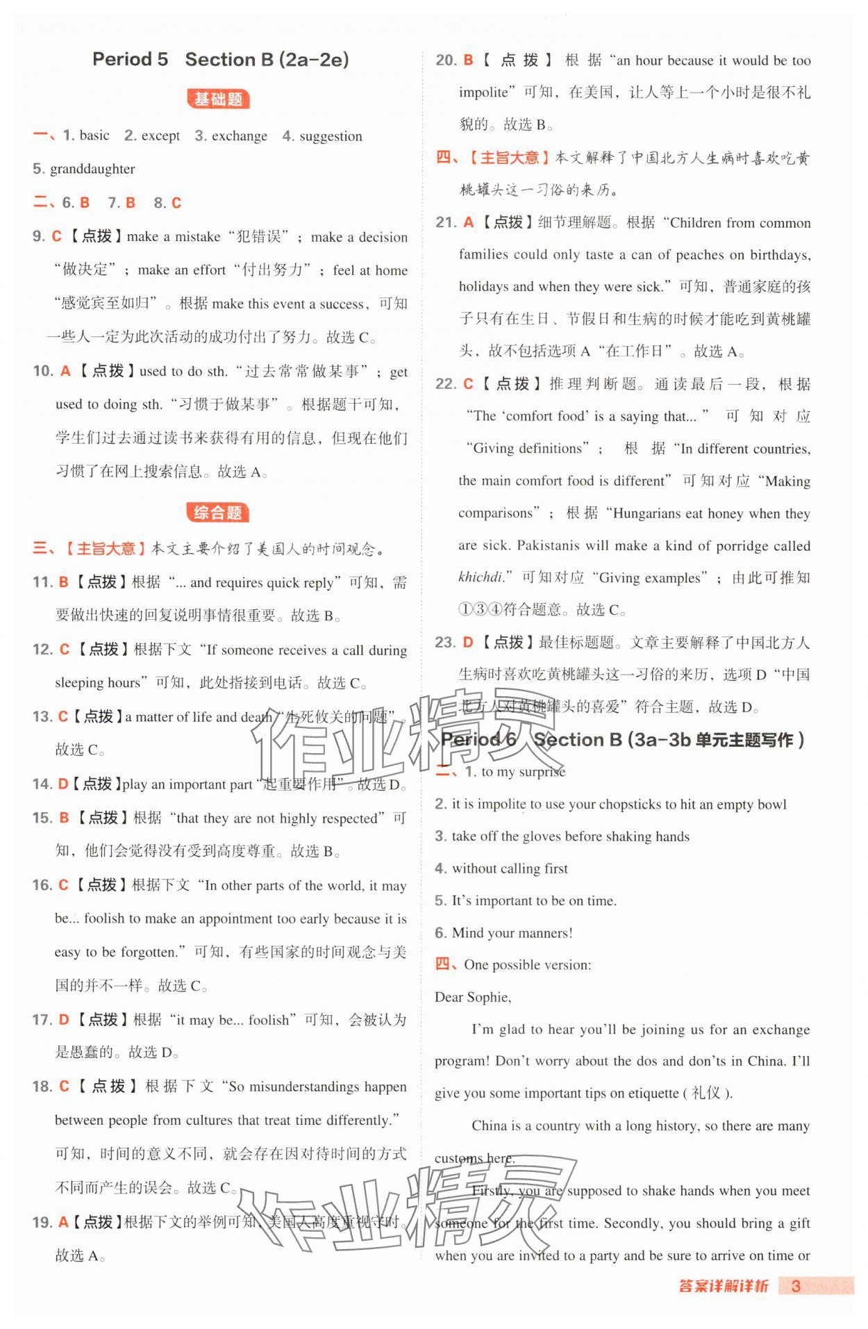 2025年綜合應(yīng)用創(chuàng)新題典中點九年級英語下冊人教版安徽專版 第3頁