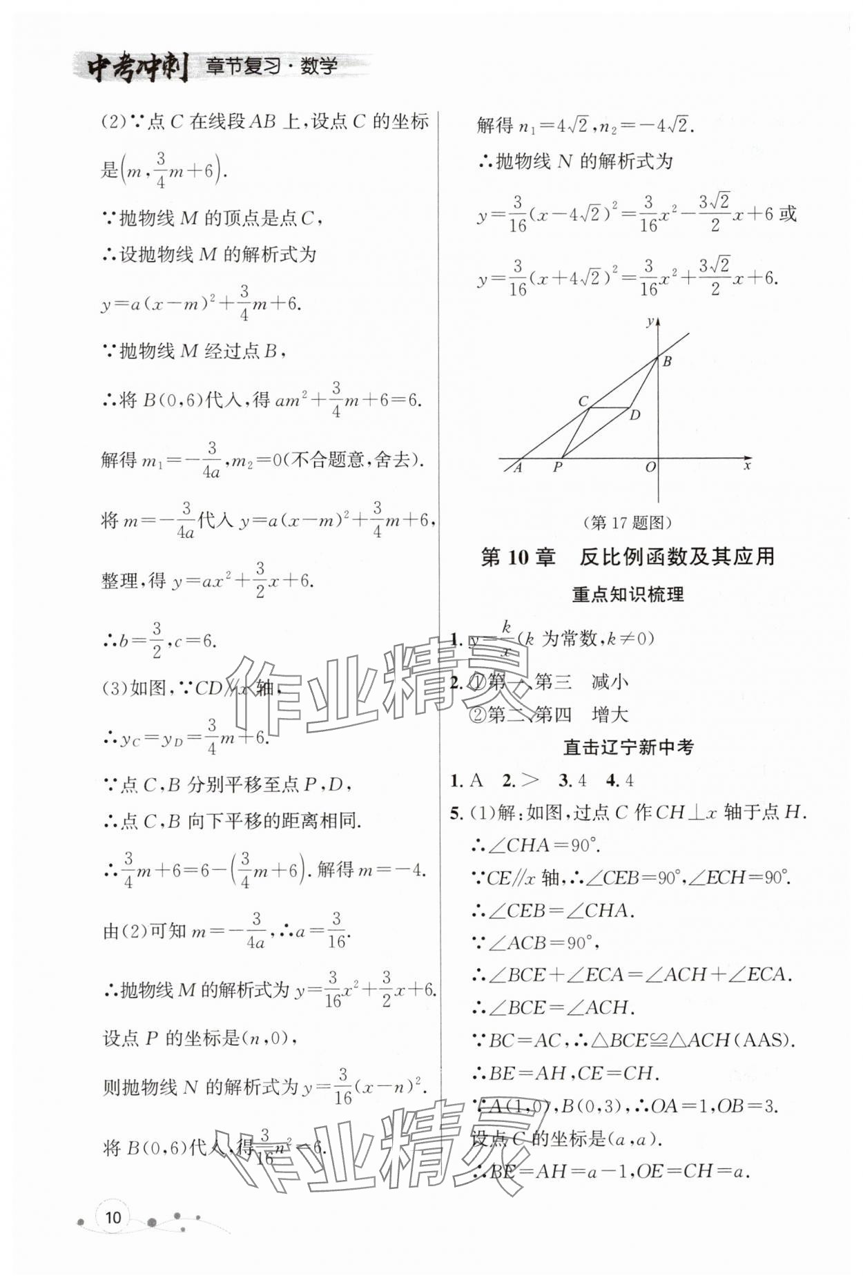 2024年中考沖刺章節(jié)復習數學遼寧專版 參考答案第10頁