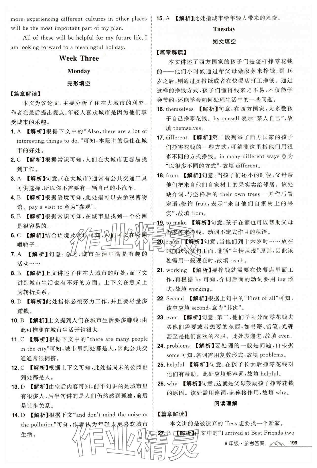 2025年魔力閱讀初中英語閱讀理解與完形填空八年級英語教版 參考答案第5頁