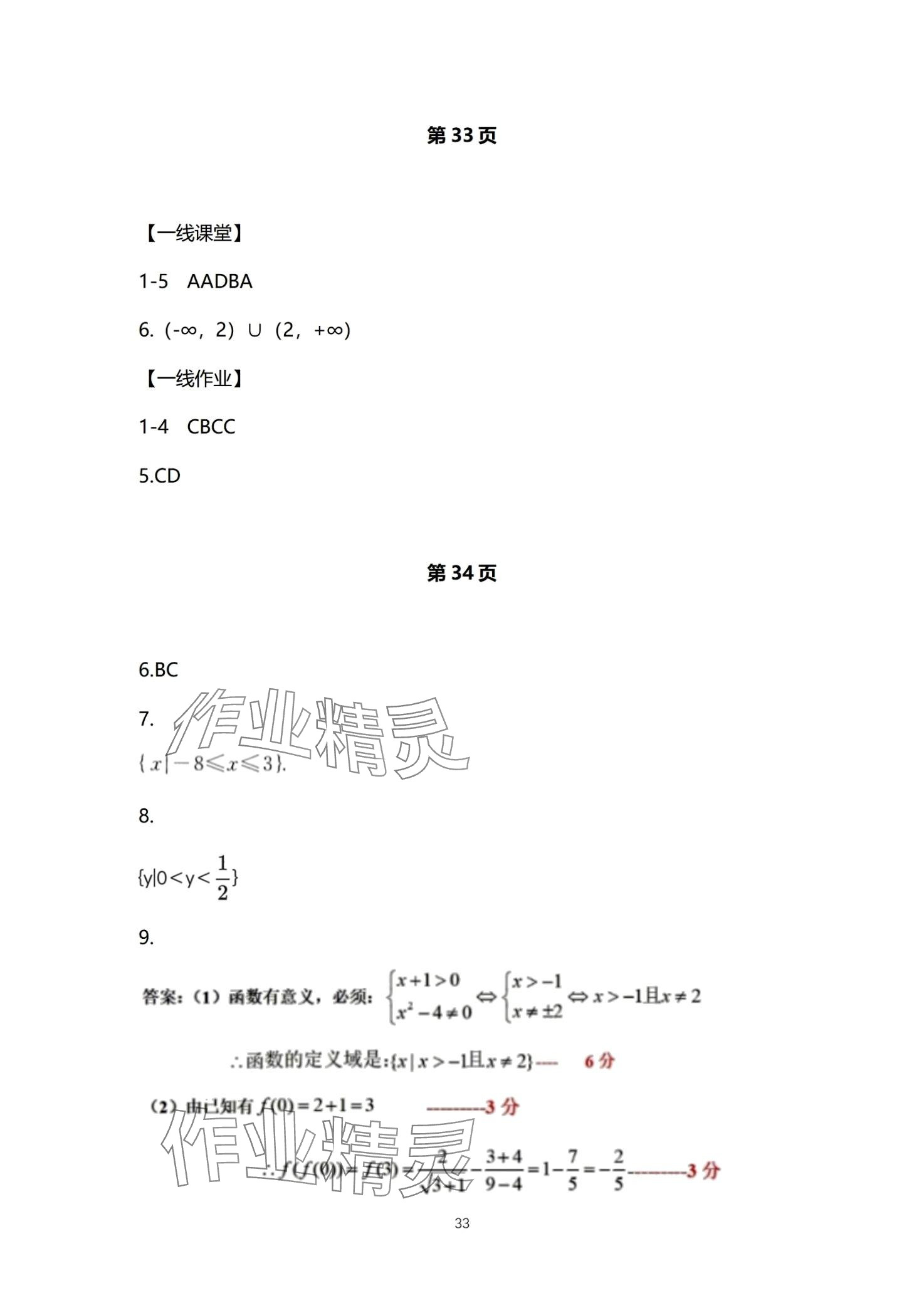 2024年一線精練高中數(shù)學(xué)必修第一冊(cè) 第33頁(yè)
