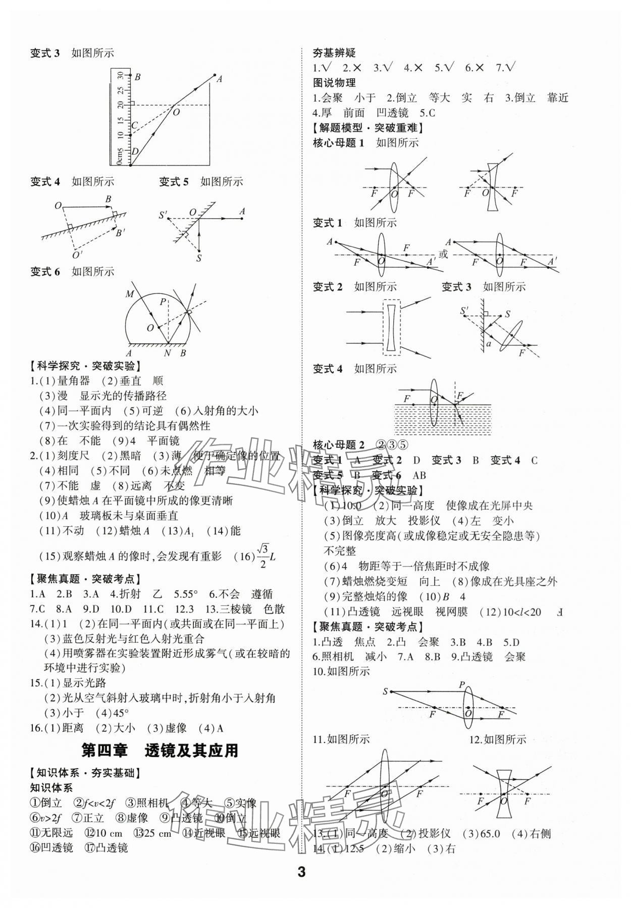 2024年學(xué)考傳奇物理山東專版 參考答案第2頁