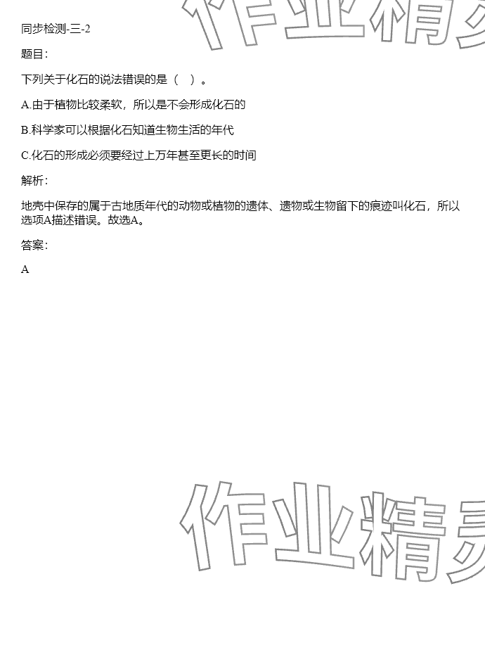 2024年同步實踐評價課程基礎訓練六年級科學下冊湘科版 參考答案第60頁