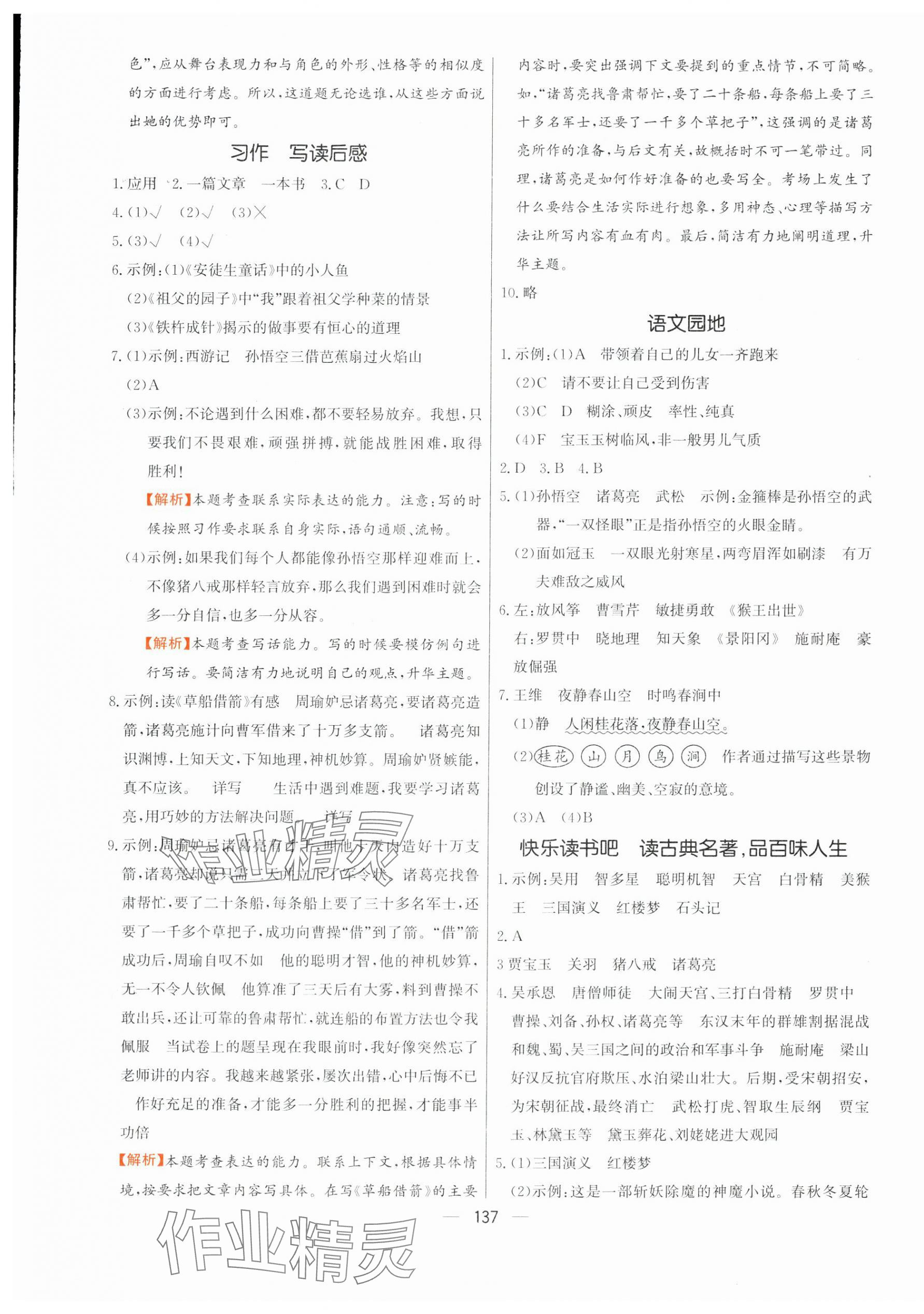 2025年快樂練習(xí)創(chuàng)優(yōu)作業(yè)本五年級語文下冊人教版 第5頁